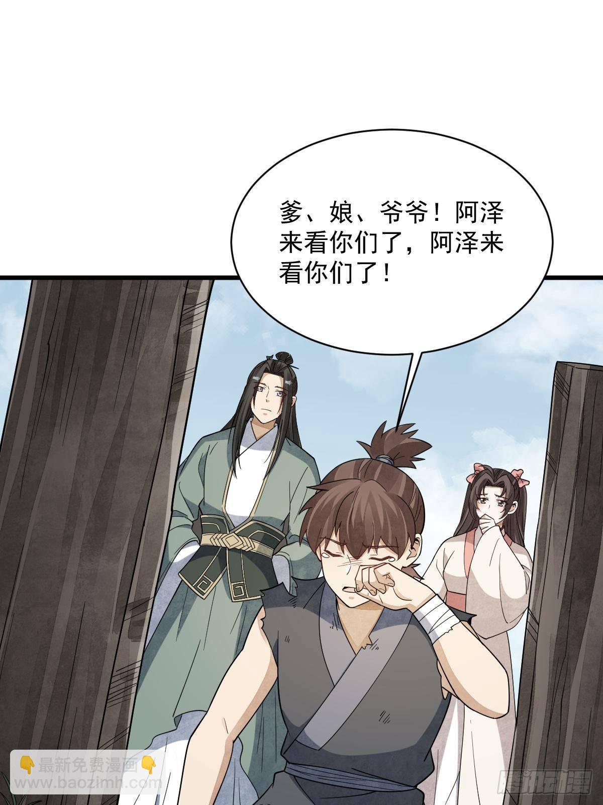 爛柯棋緣 - 第297話(2/2) - 3