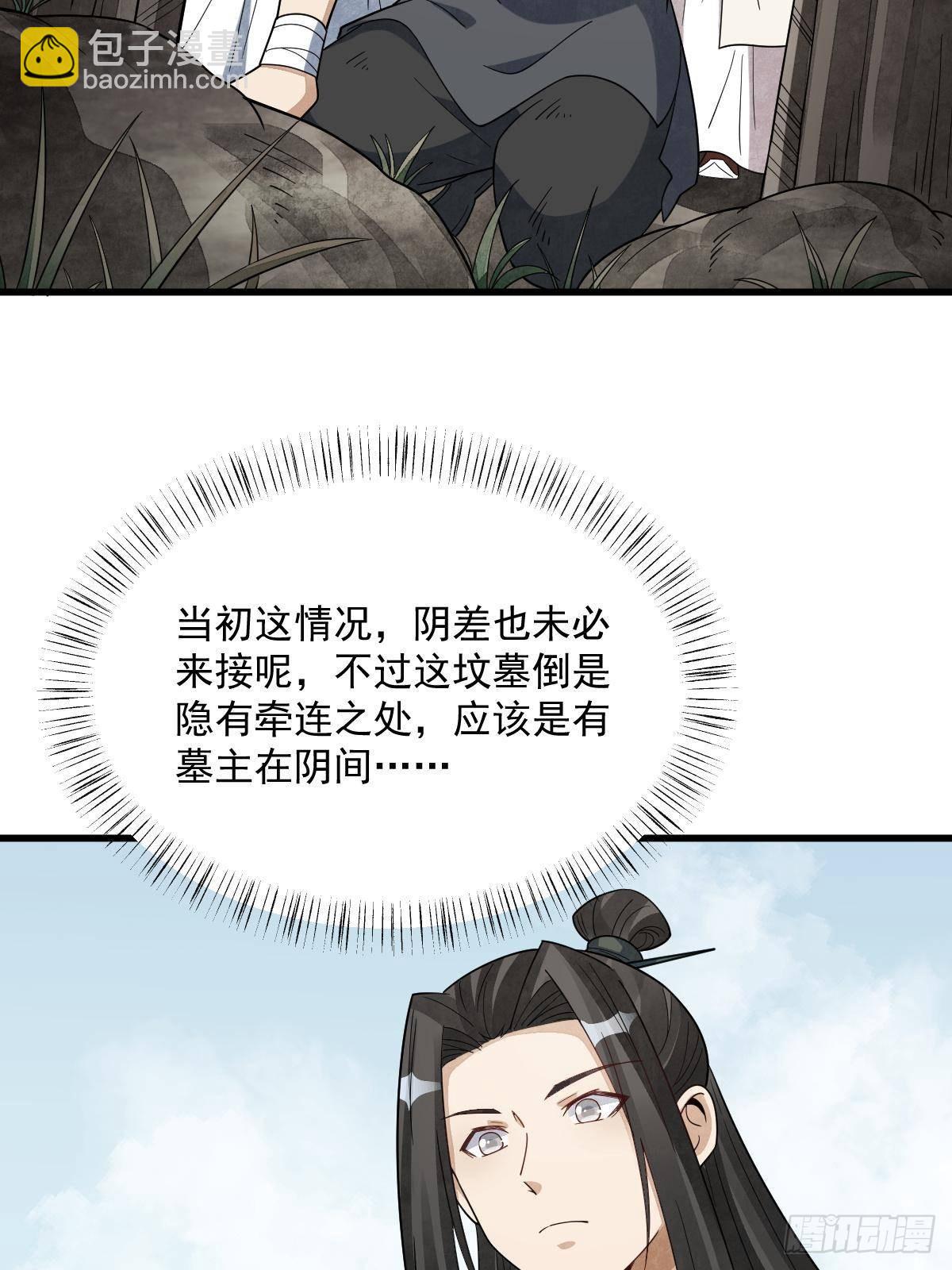 爛柯棋緣 - 第297話(2/2) - 4