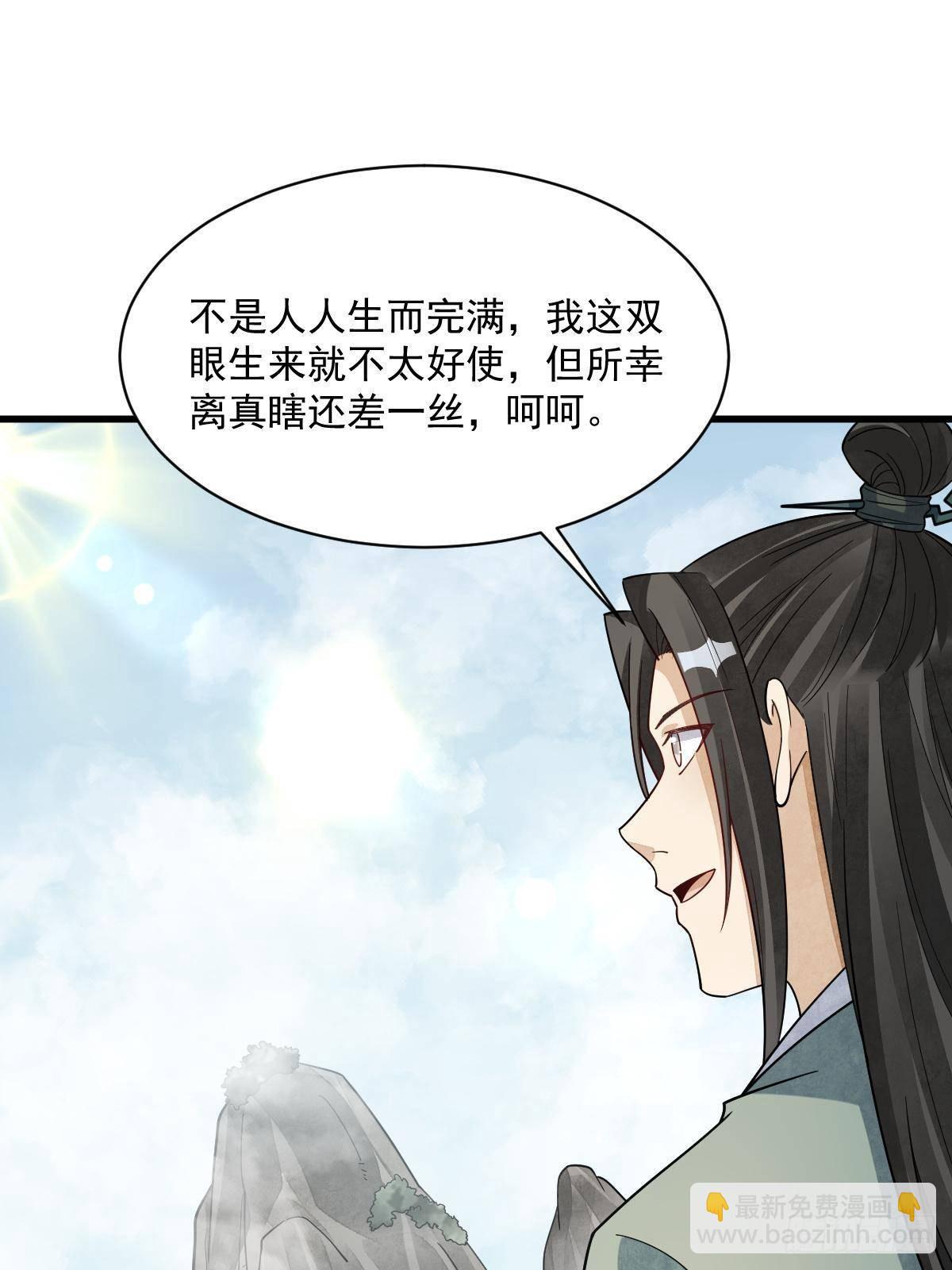 爛柯棋緣 - 第297話(1/2) - 6