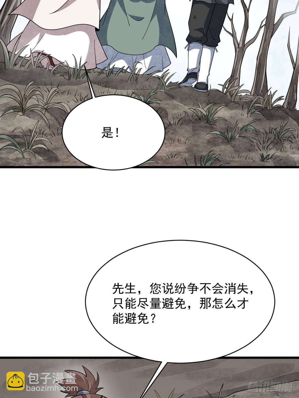 爛柯棋緣 - 第297話(2/2) - 3