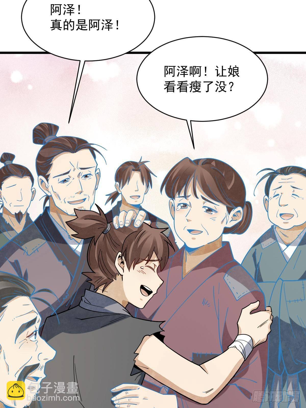 爛柯棋緣 - 第299話(1/2) - 4