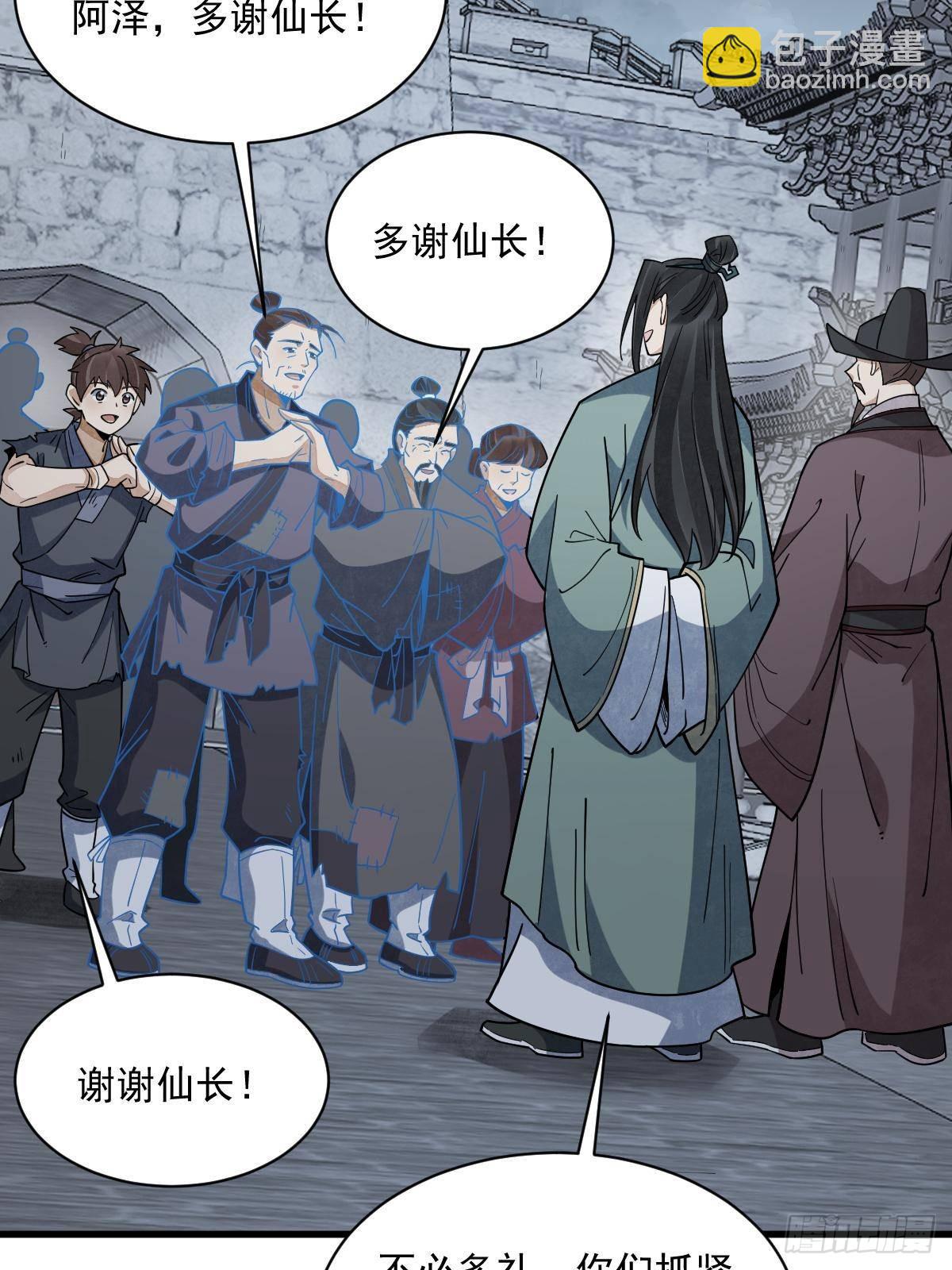 爛柯棋緣 - 第299話(1/2) - 7