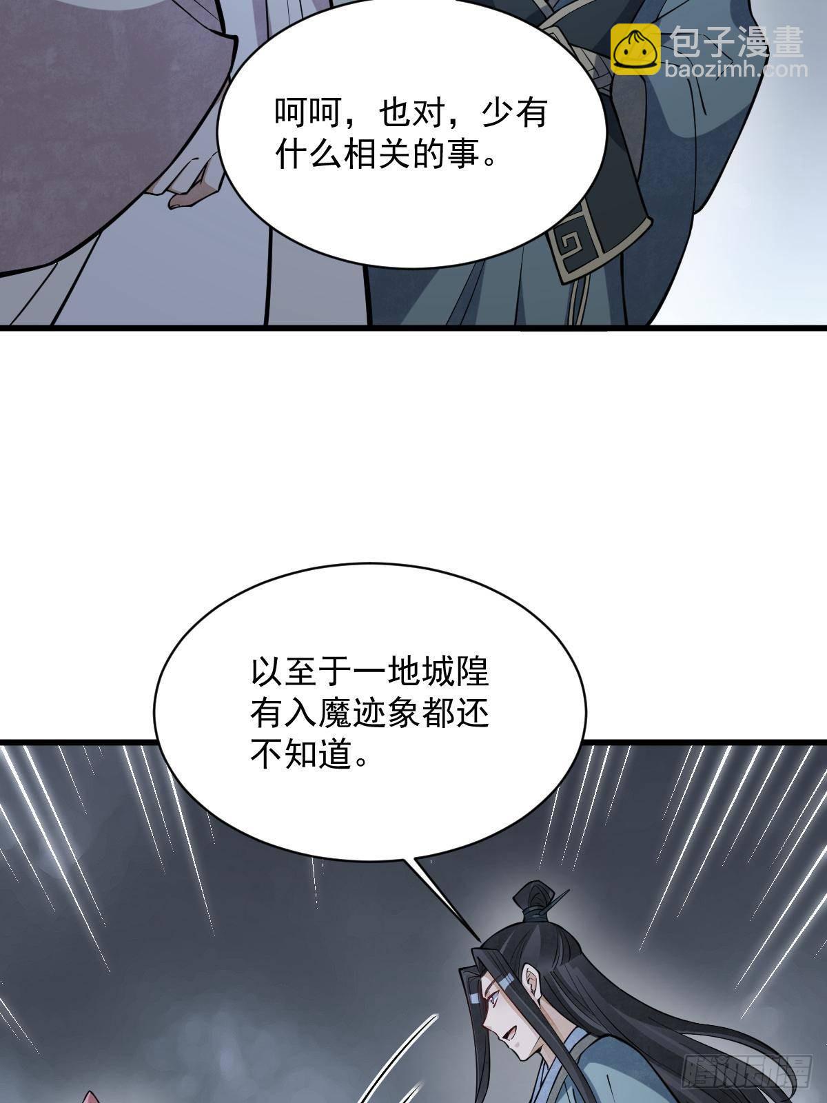 爛柯棋緣 - 第299話(1/2) - 3