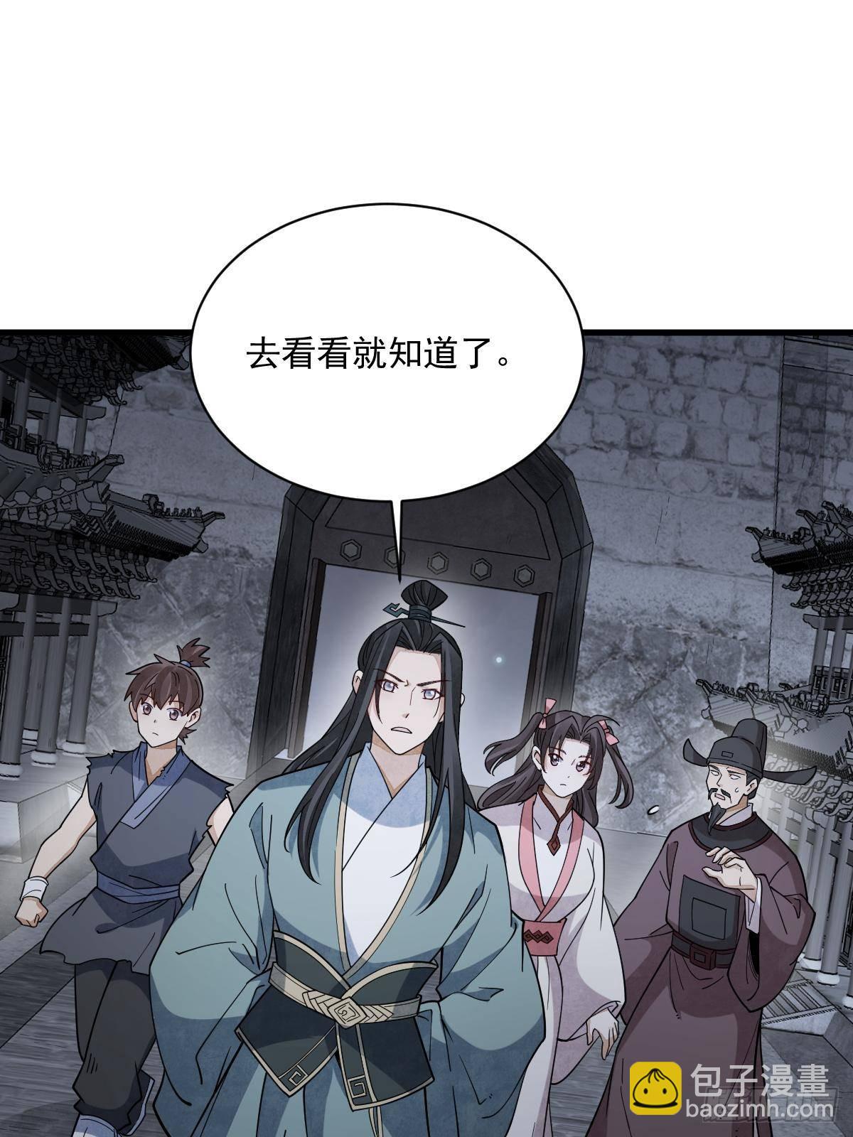 爛柯棋緣 - 第299話(1/2) - 3