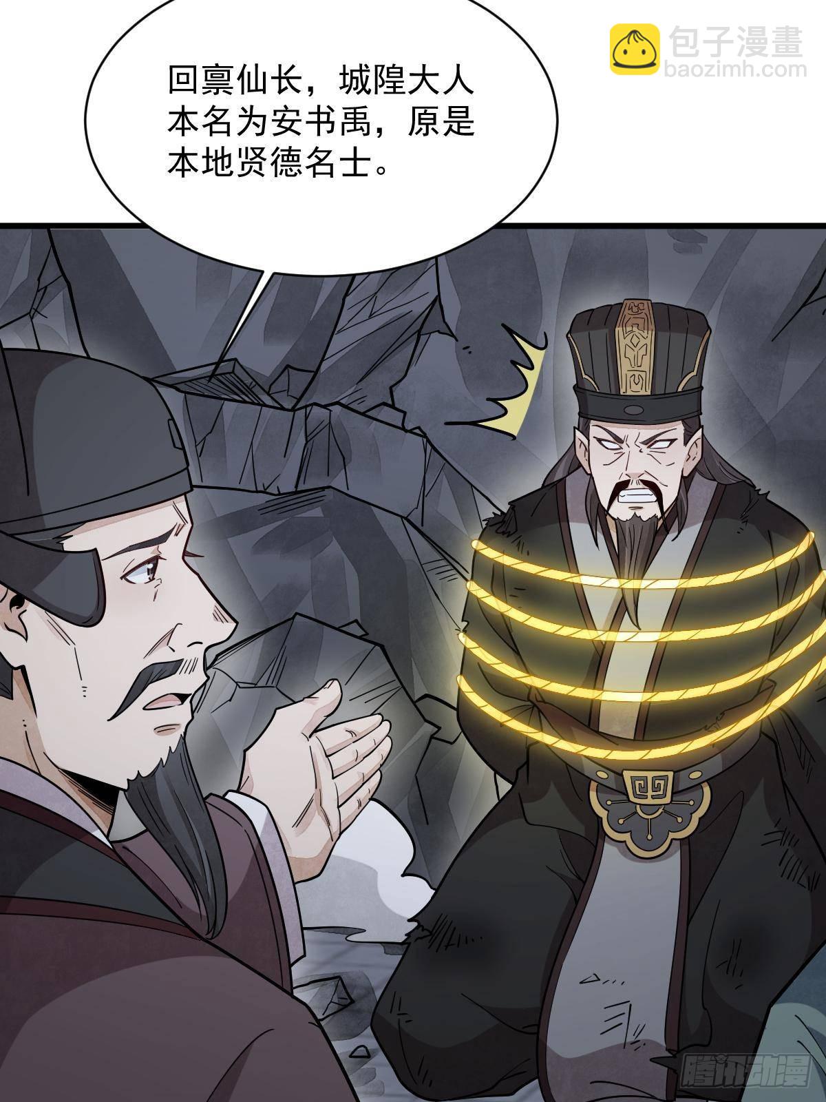 爛柯棋緣 - 第300話(1/2) - 3