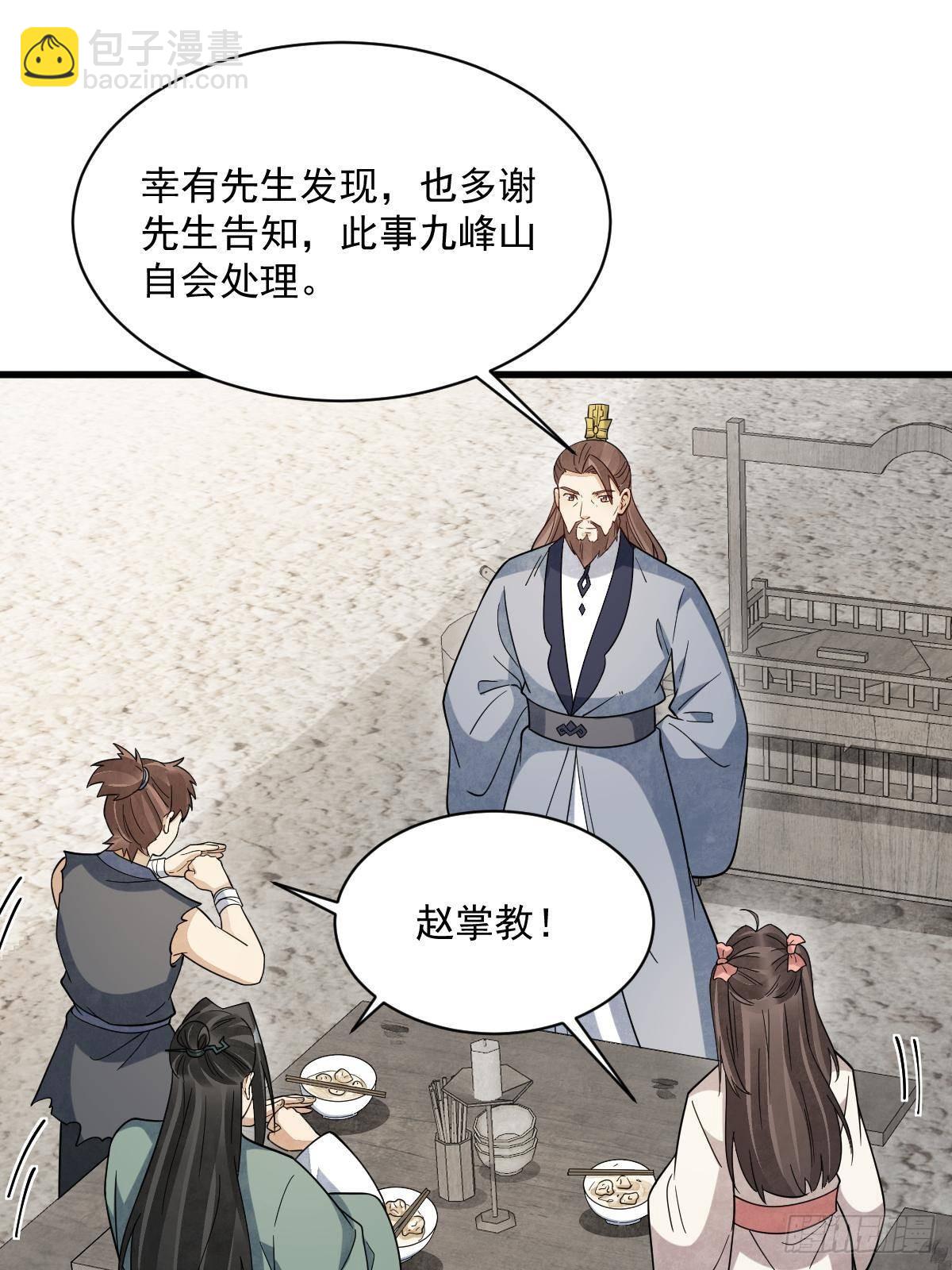 爛柯棋緣 - 第301話(1/2) - 5