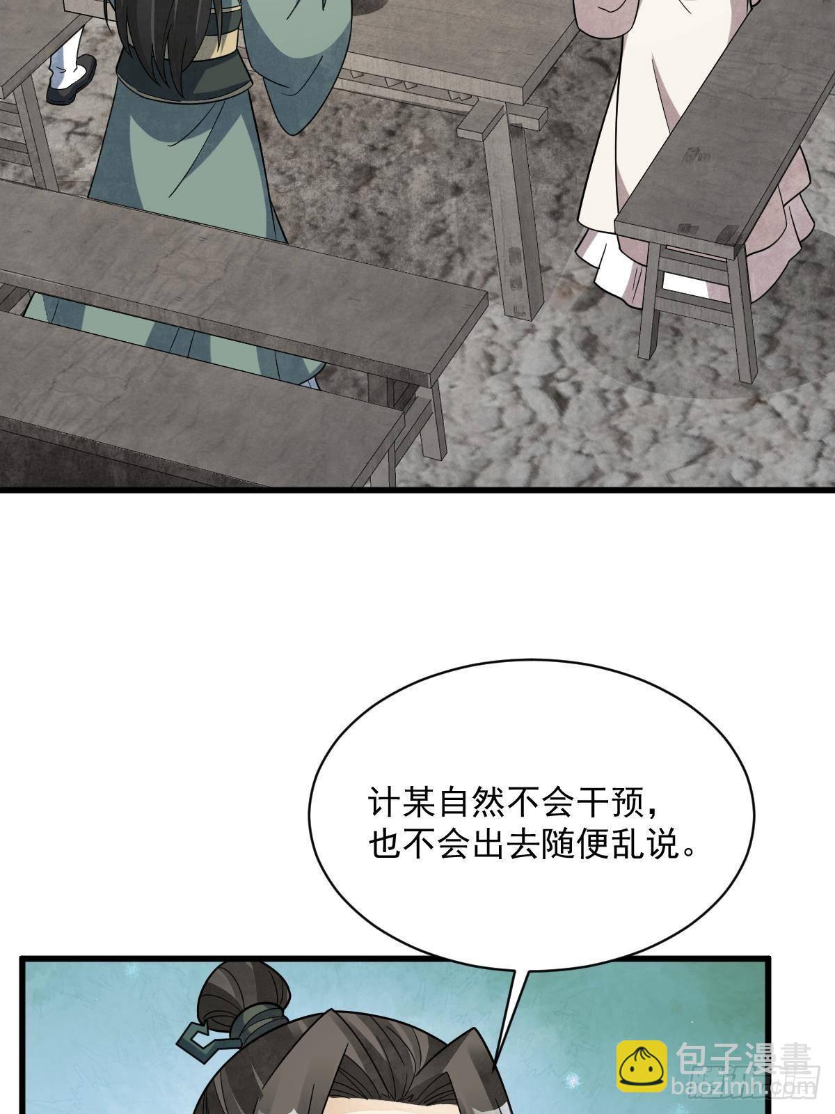 爛柯棋緣 - 第301話(1/2) - 6