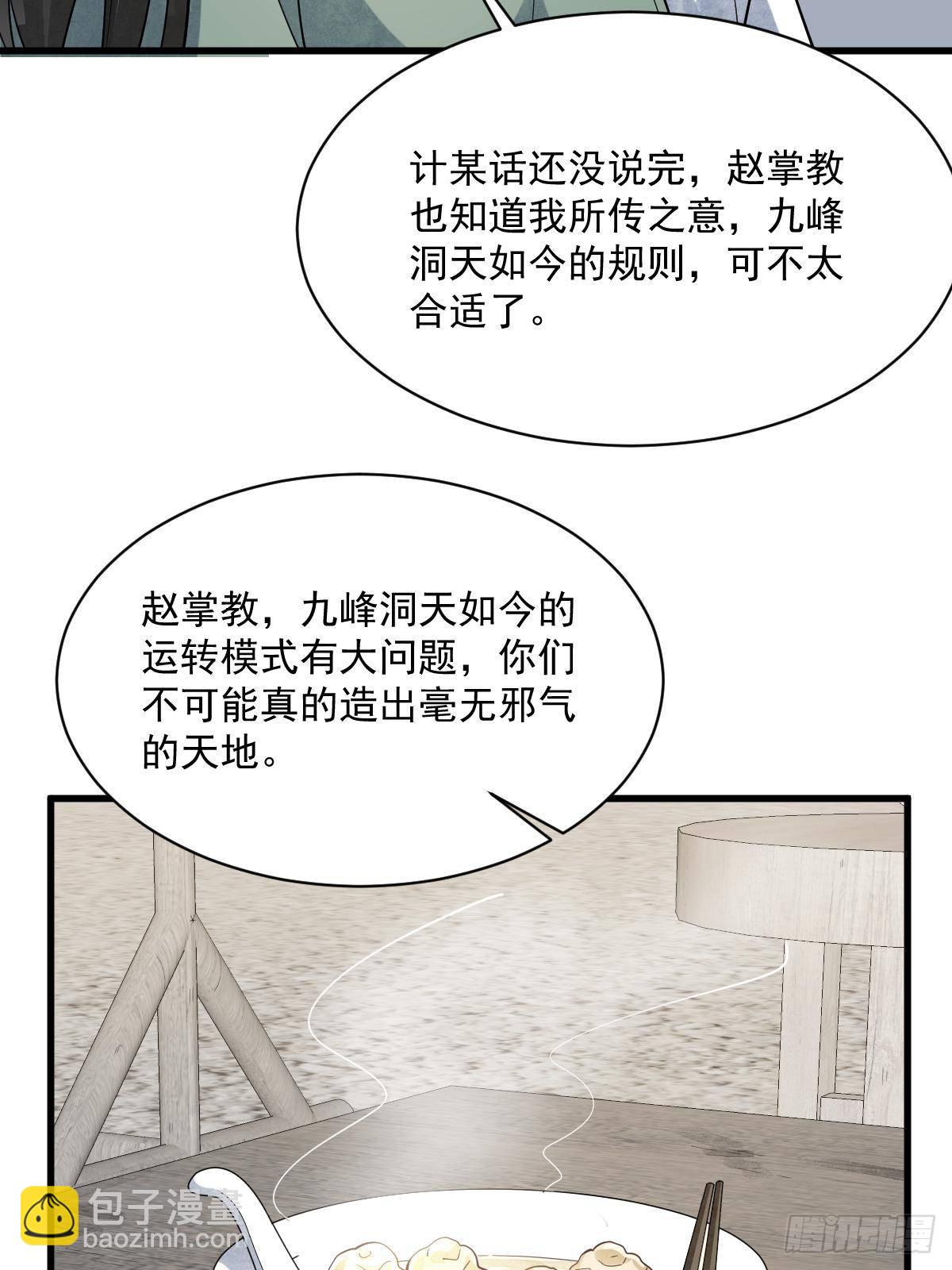 爛柯棋緣 - 第301話(1/2) - 1