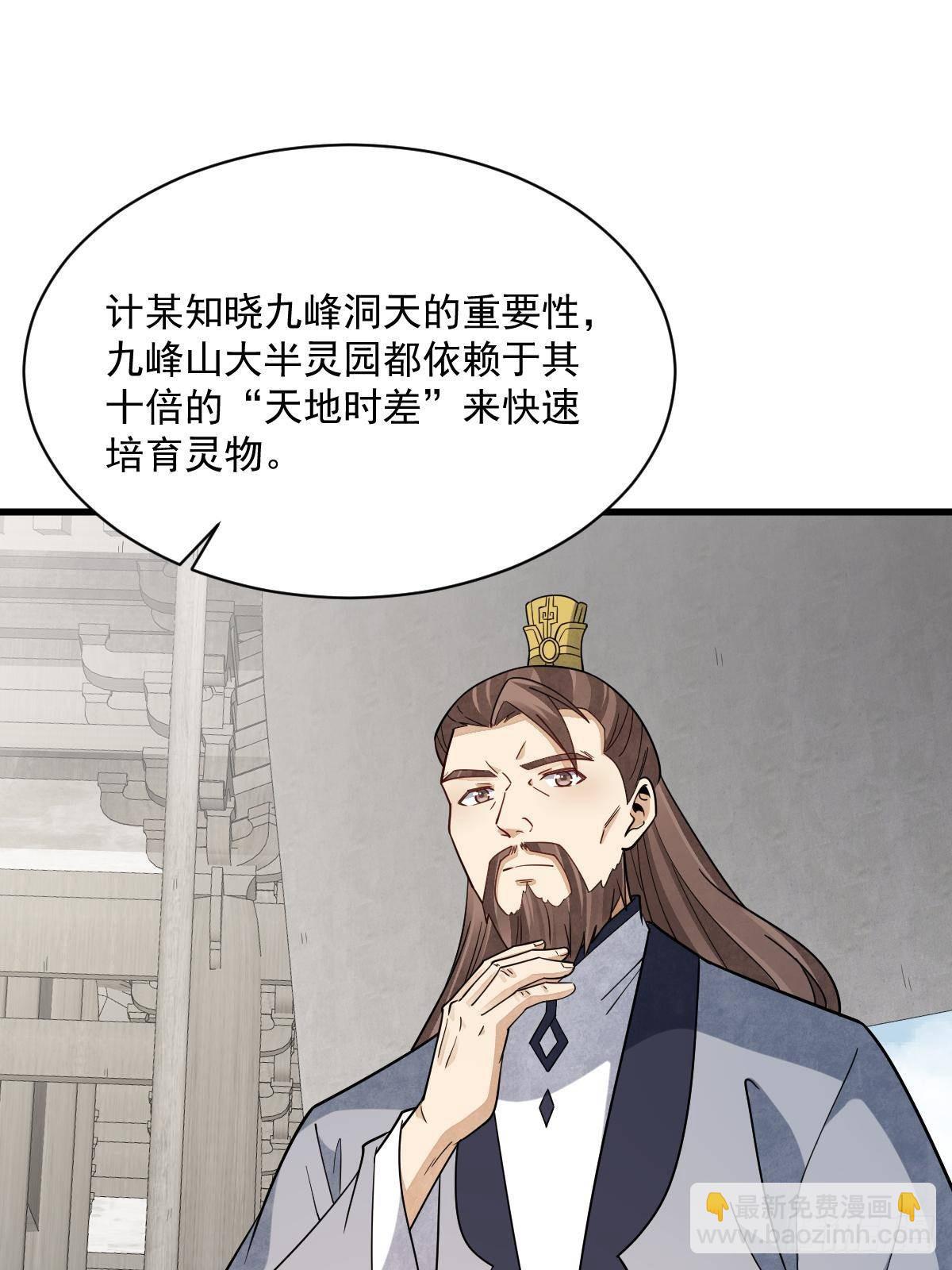 爛柯棋緣 - 第301話(1/2) - 3