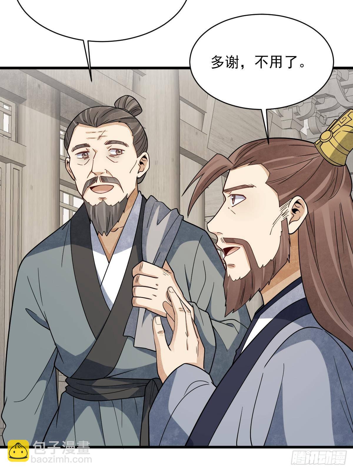 爛柯棋緣 - 第301話(1/2) - 6