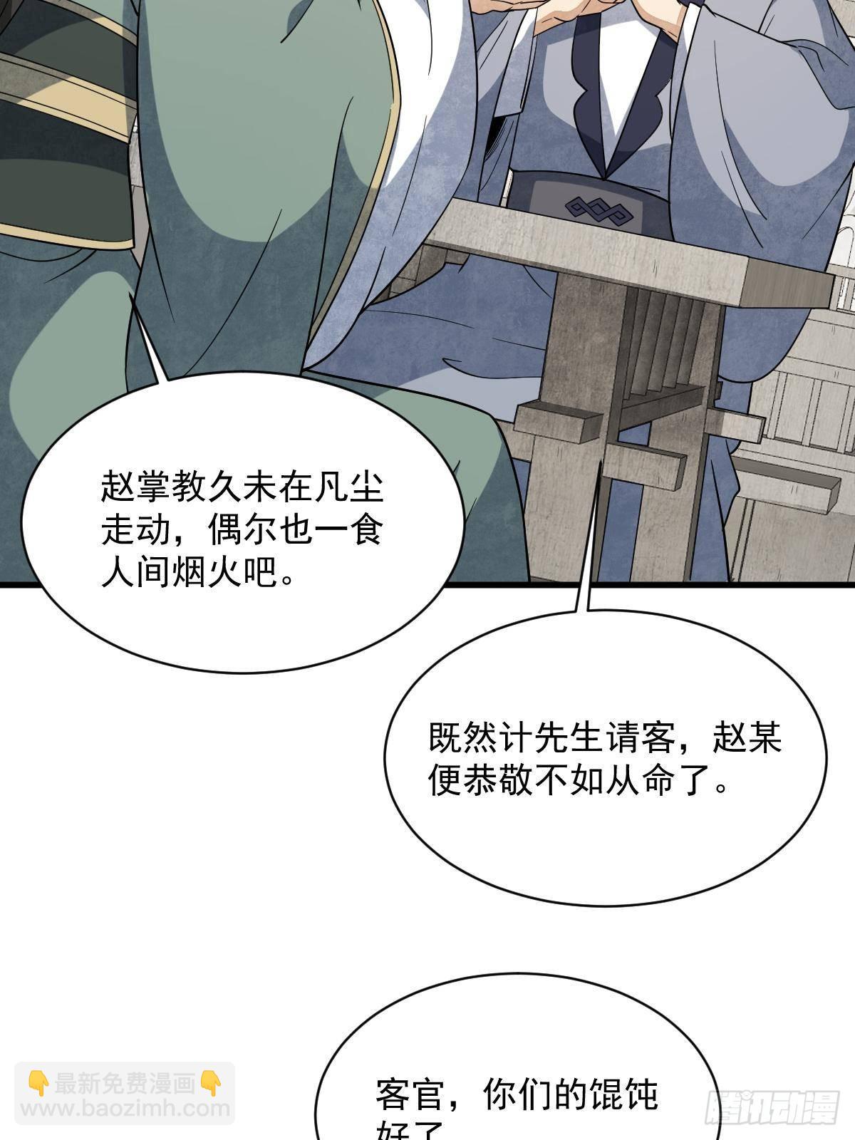 爛柯棋緣 - 第301話(1/2) - 8