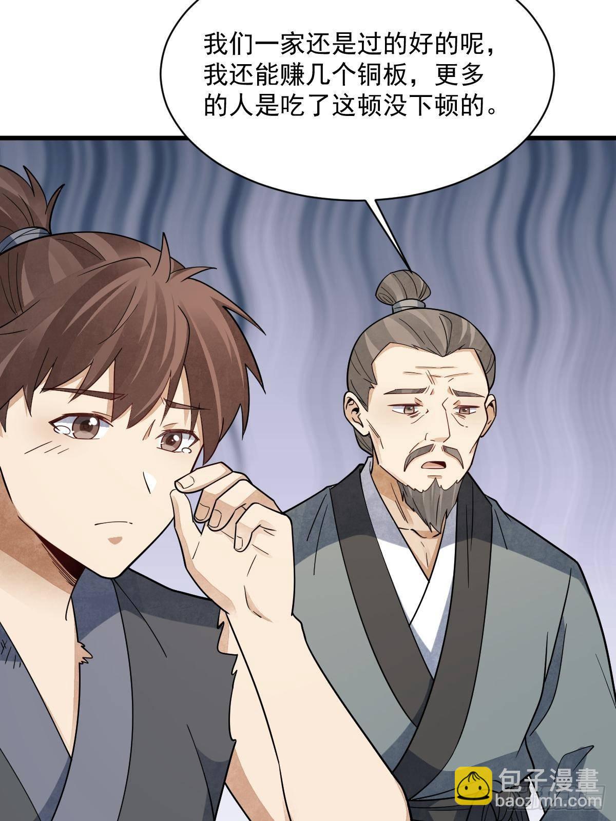 爛柯棋緣 - 第301話(1/2) - 5