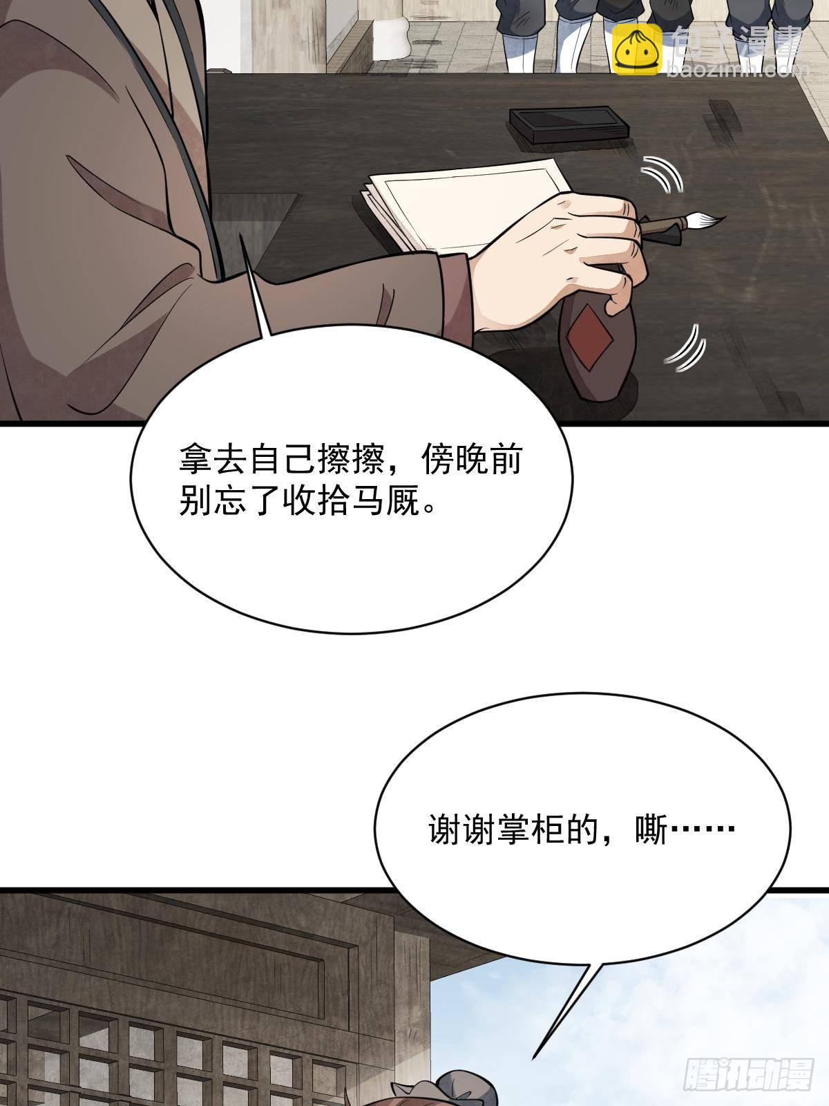 爛柯棋緣 - 第301話(1/2) - 2