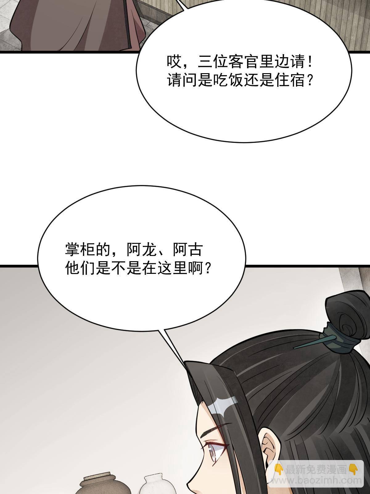爛柯棋緣 - 第301話(1/2) - 1