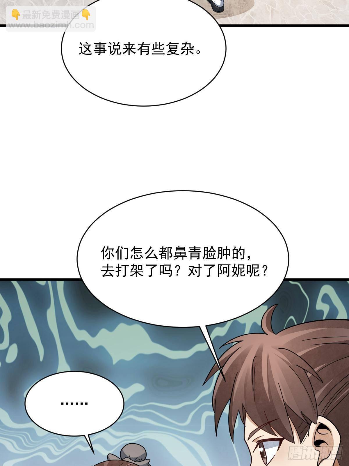 爛柯棋緣 - 第301話(2/2) - 1