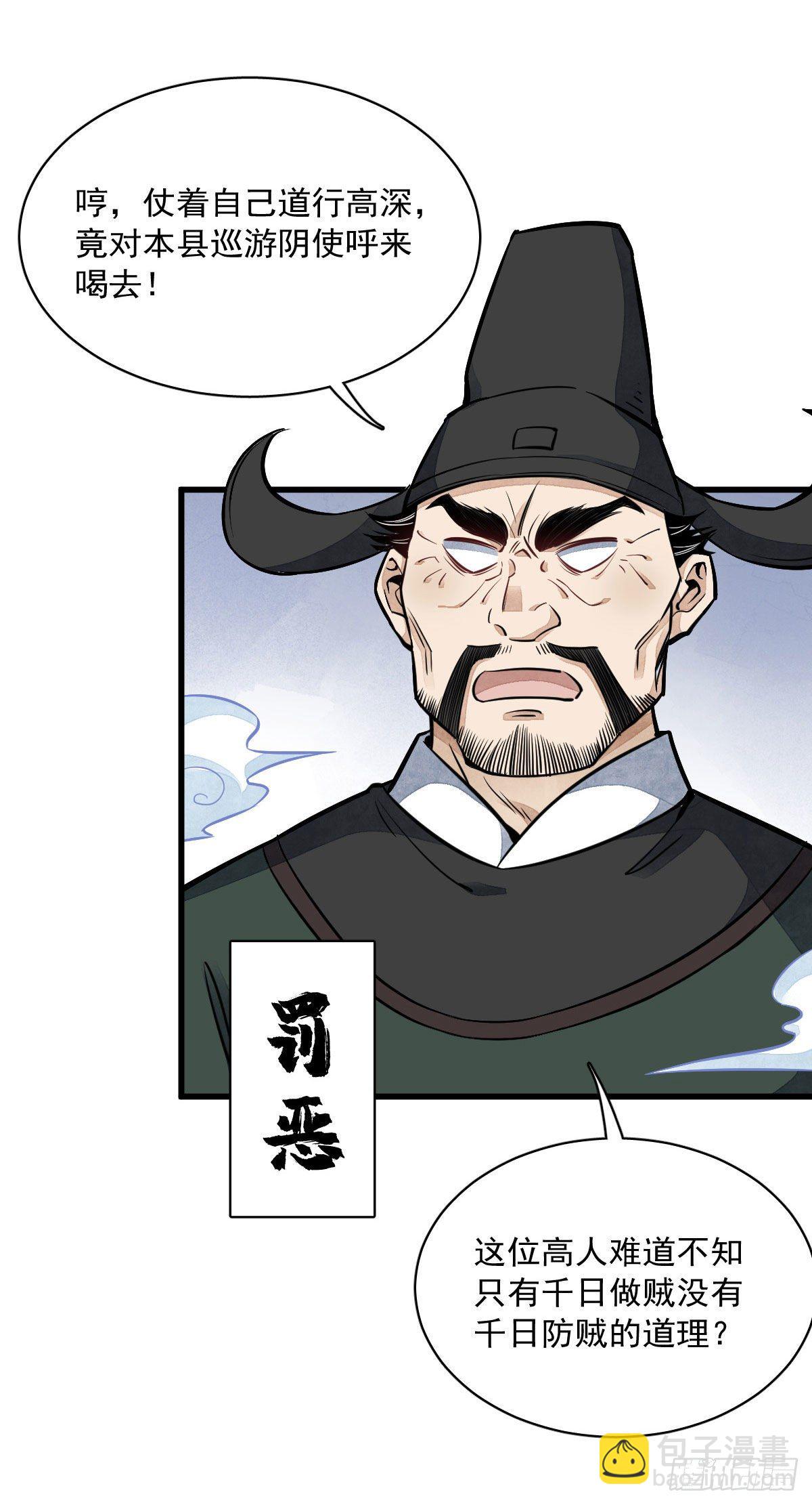 爛柯棋緣 - 第32話 - 5