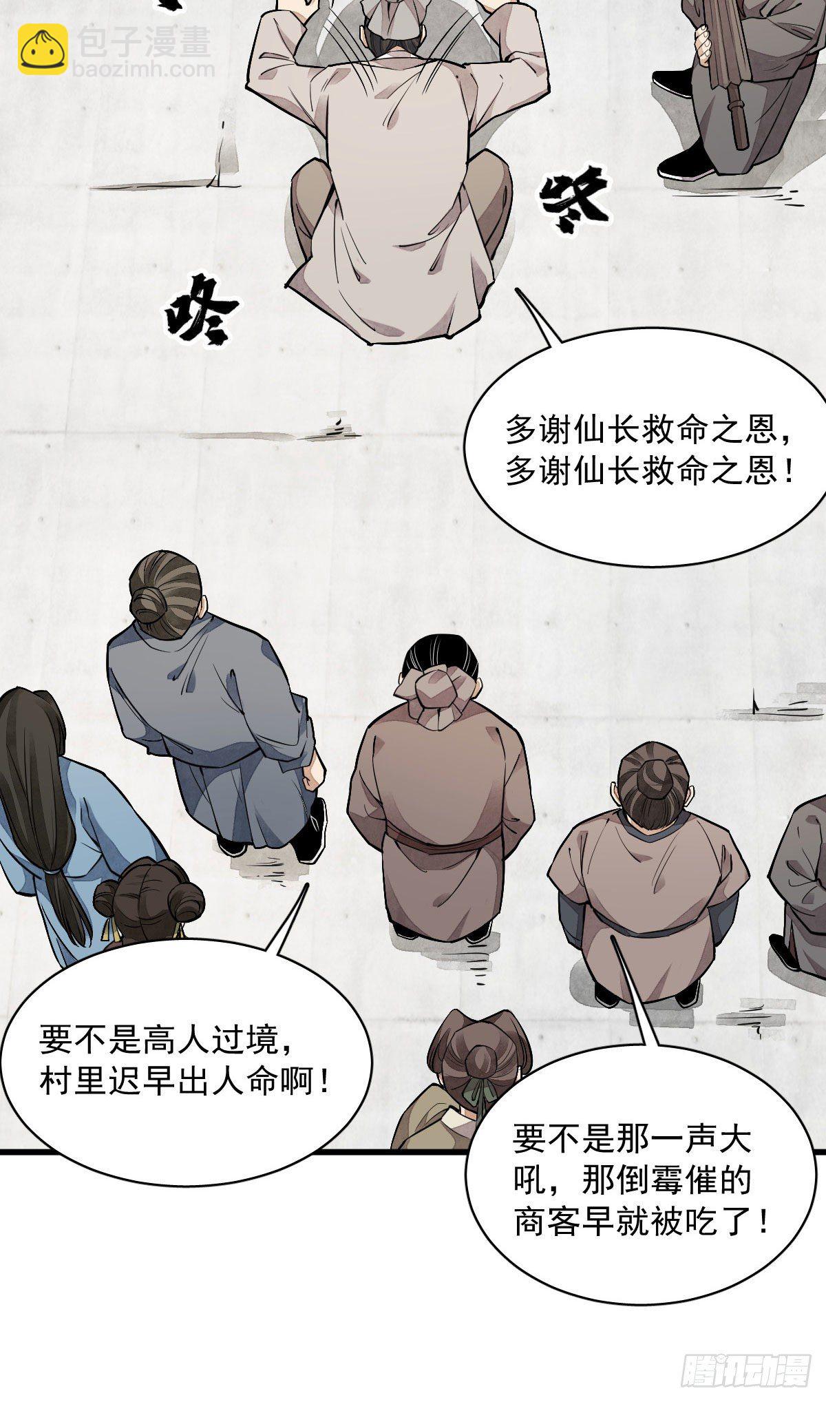 爛柯棋緣 - 第32話 - 2