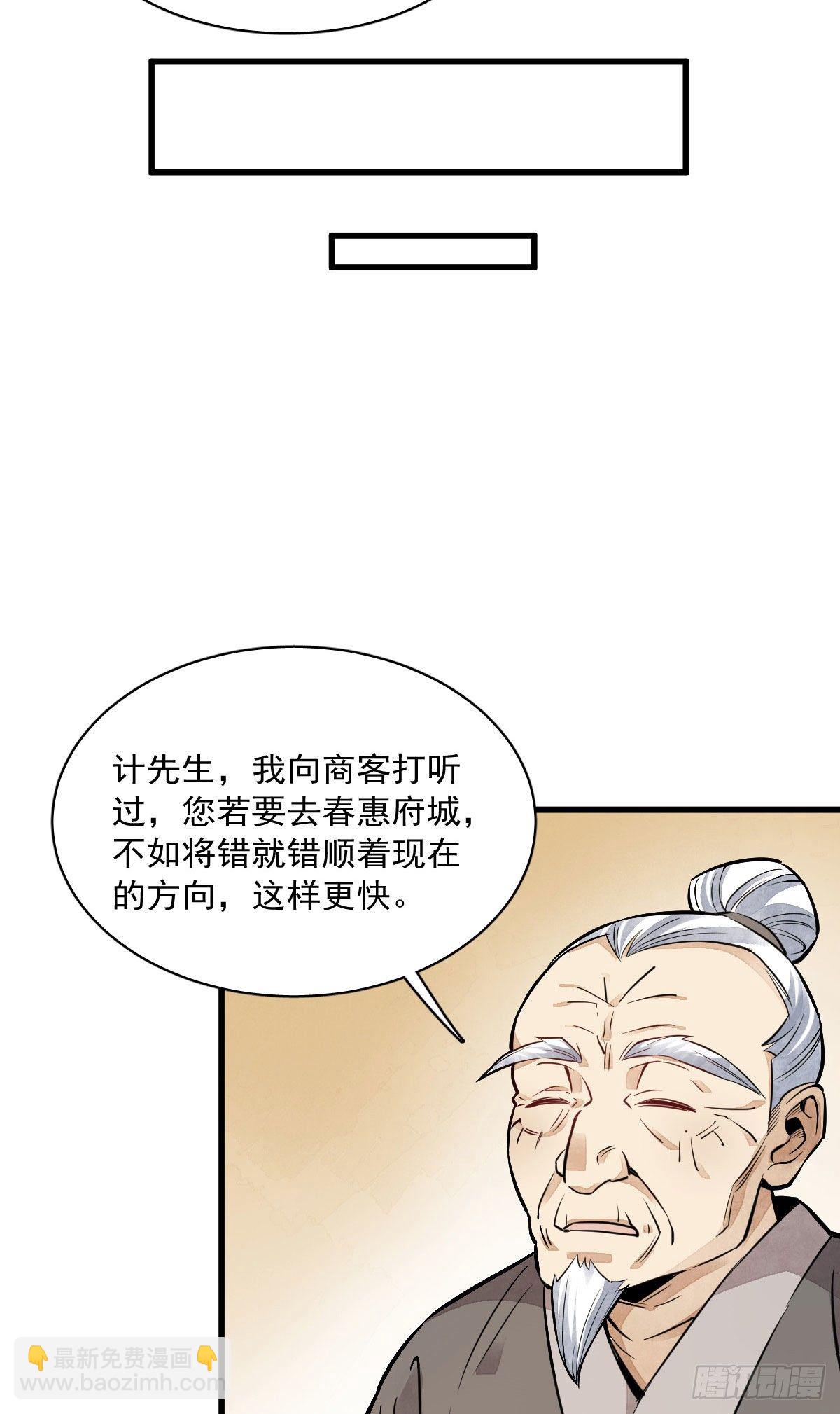 爛柯棋緣 - 第32話 - 4