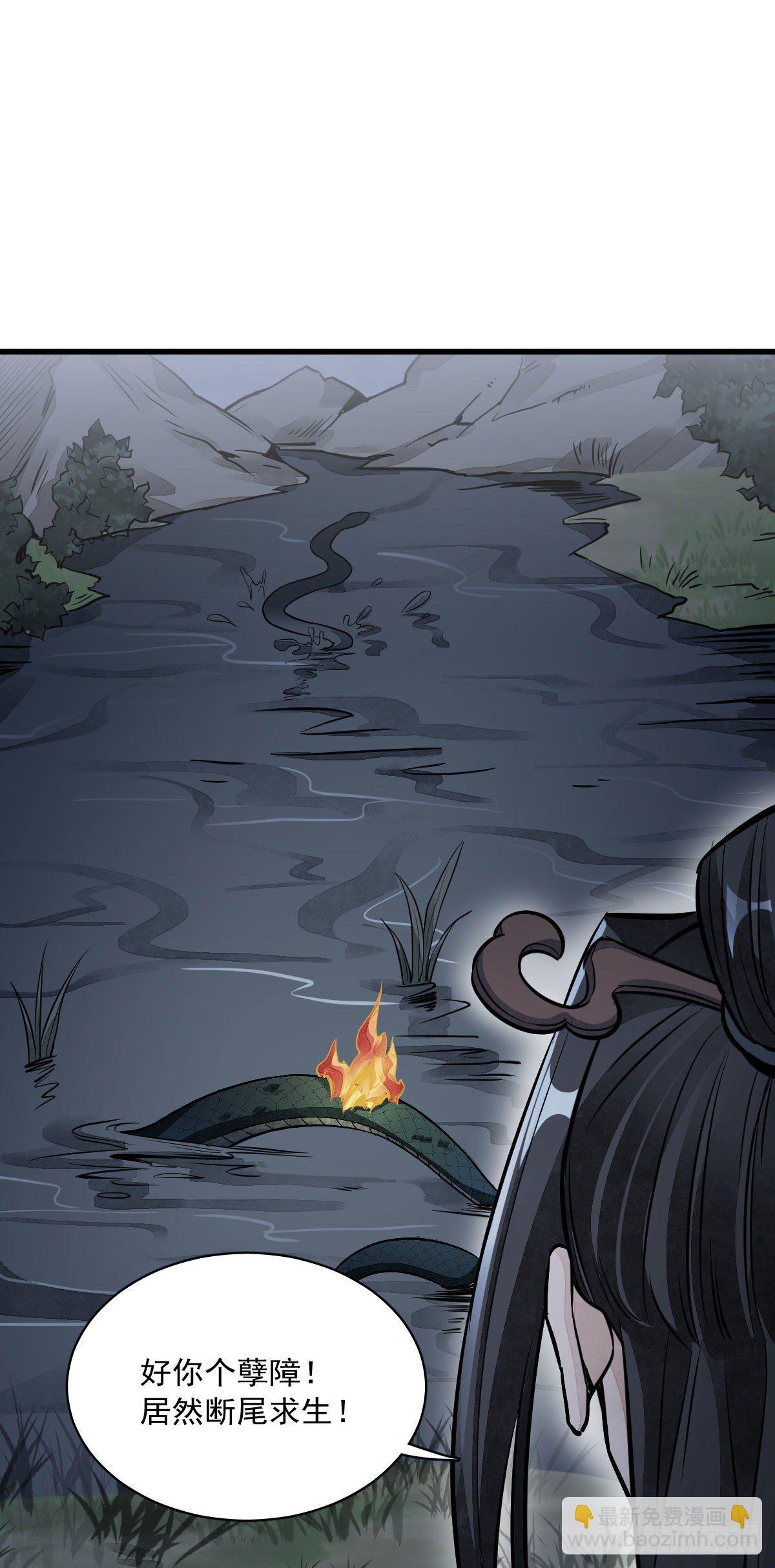 爛柯棋緣 - 第32話 - 4