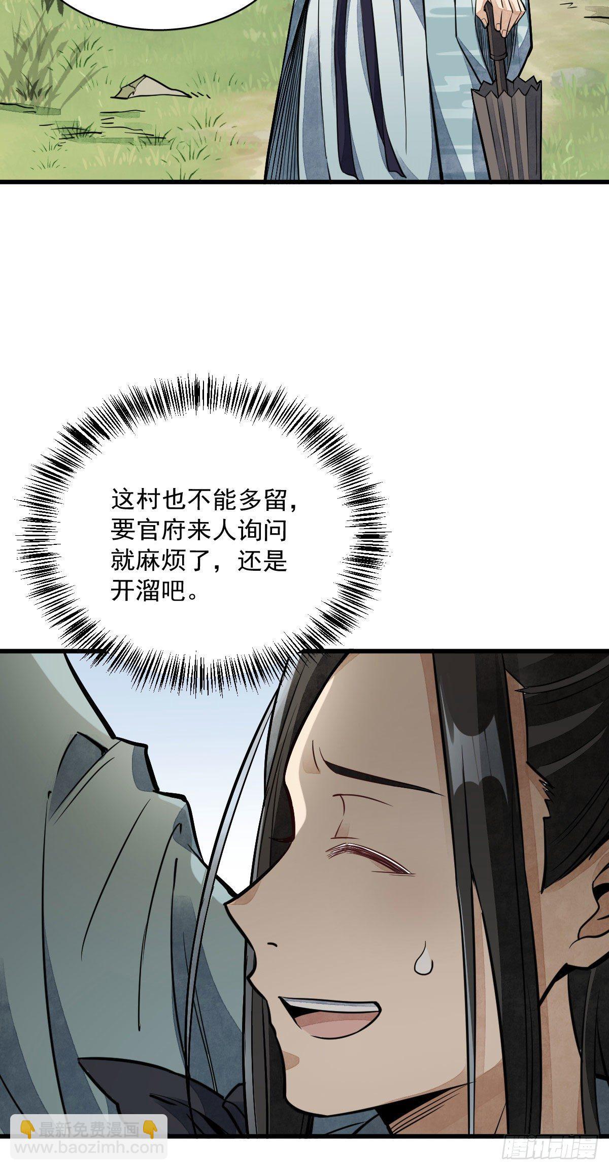 爛柯棋緣 - 第32話 - 1