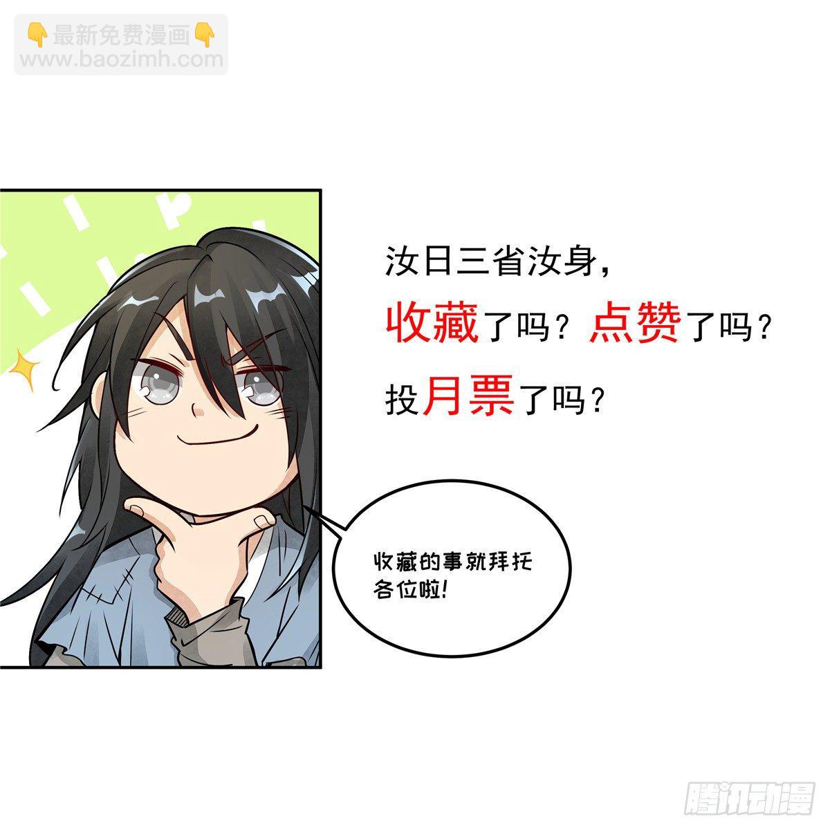 爛柯棋緣 - 第32話 - 6