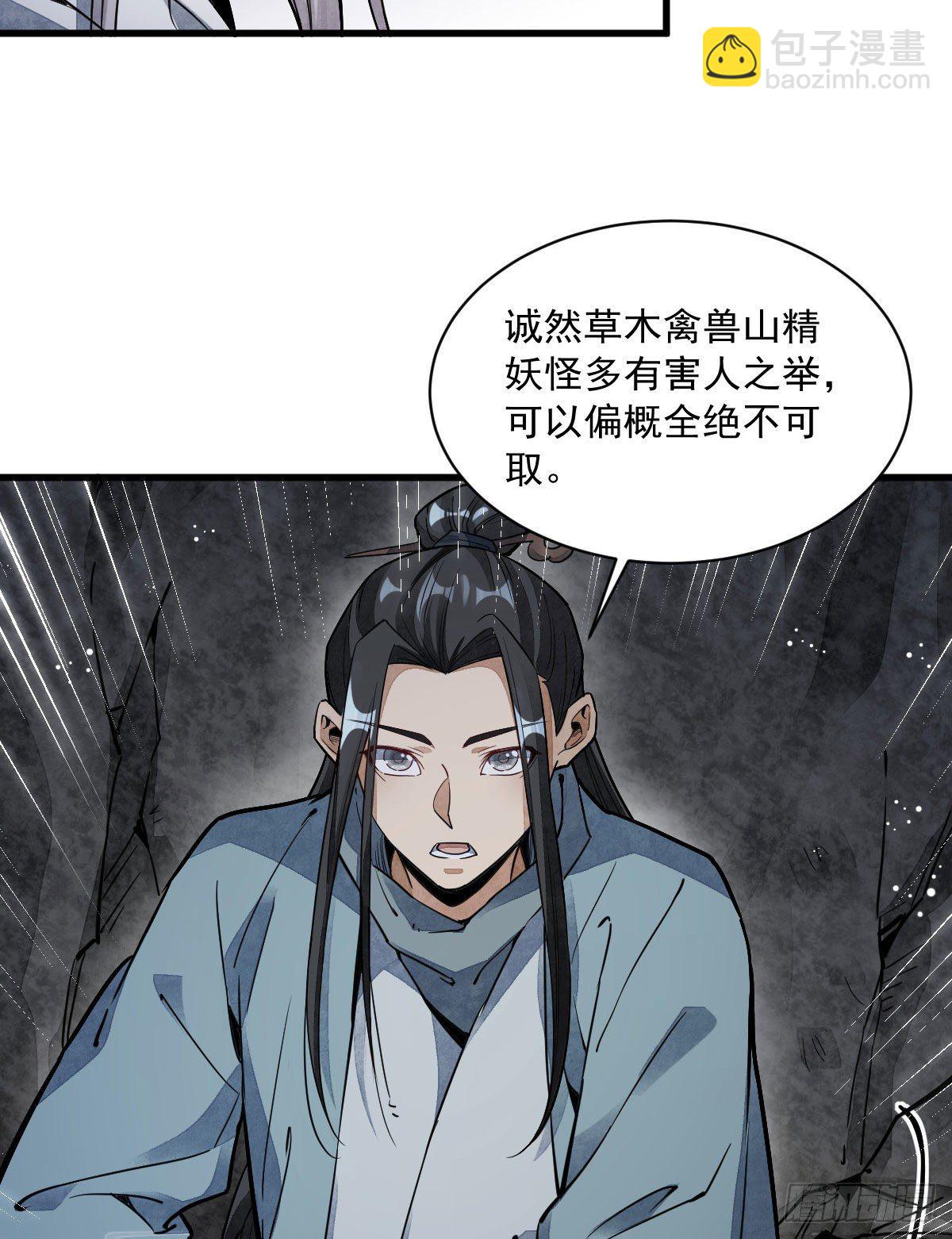 爛柯棋緣 - 第34話(1/2) - 2