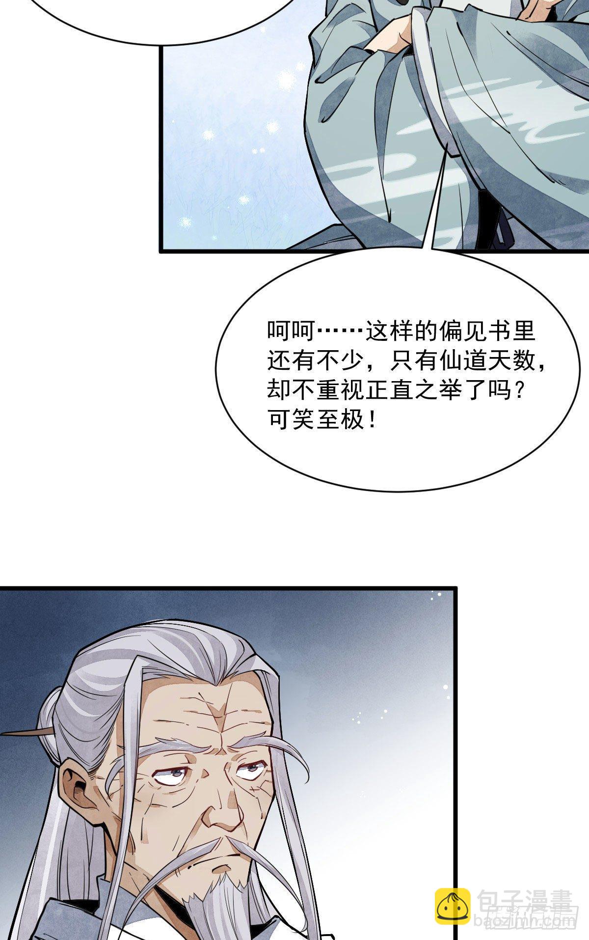 爛柯棋緣 - 第34話(1/2) - 1