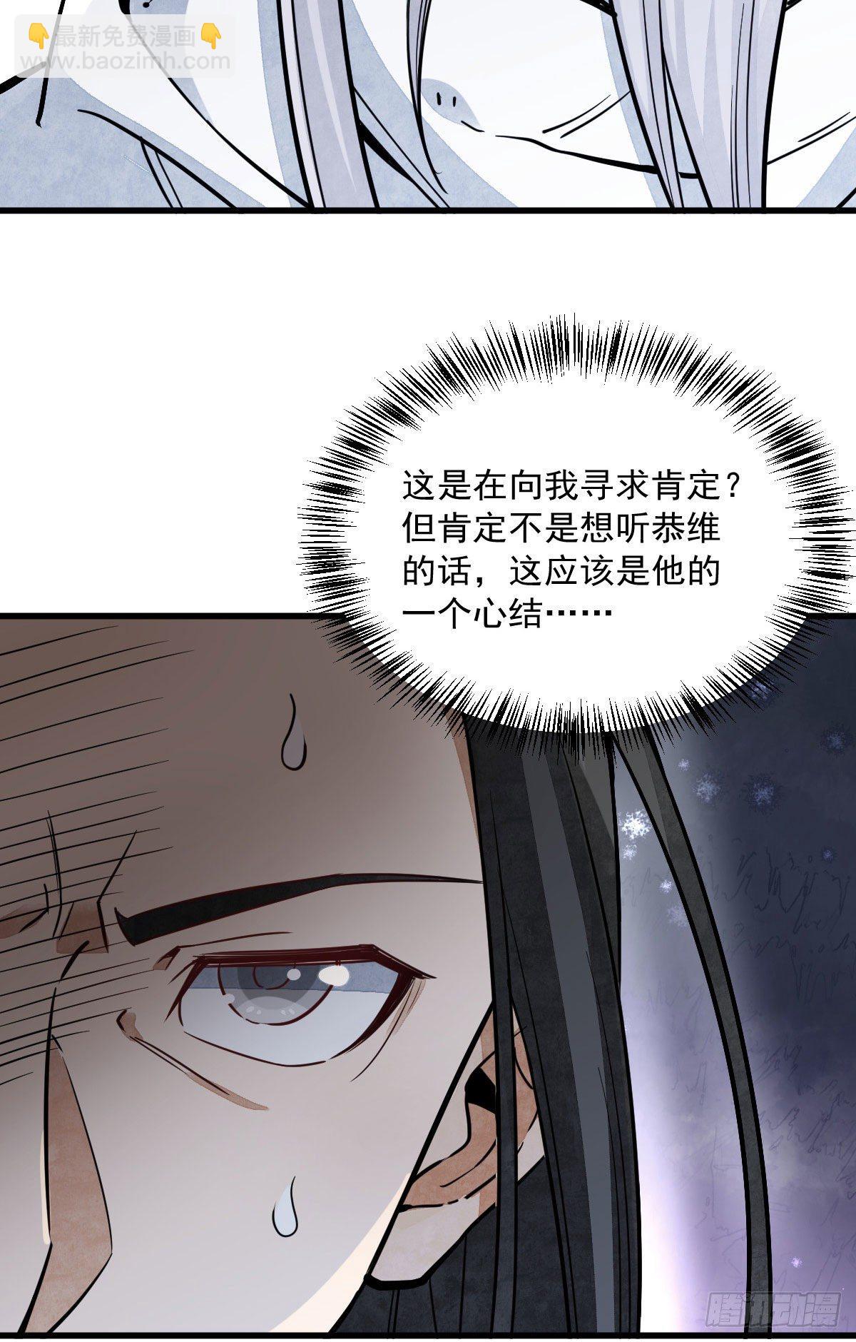 爛柯棋緣 - 第34話(1/2) - 5