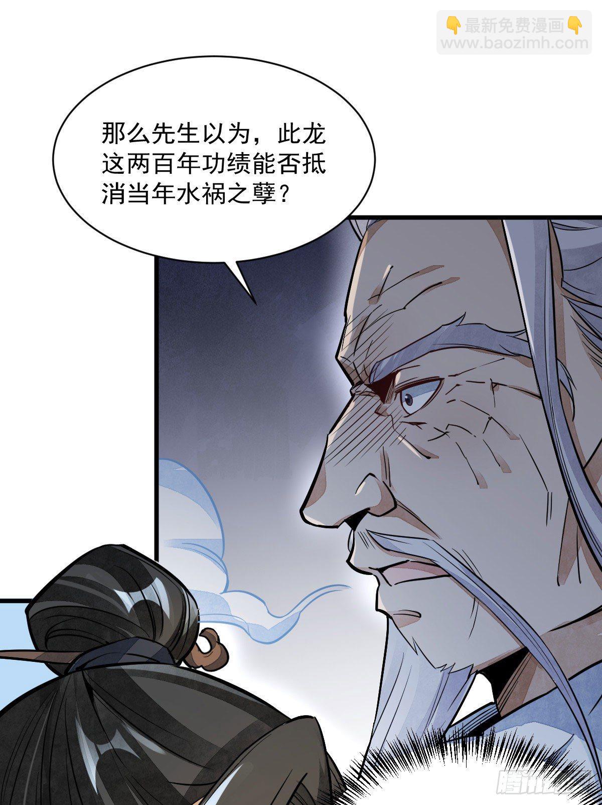 爛柯棋緣 - 第34話(1/2) - 8