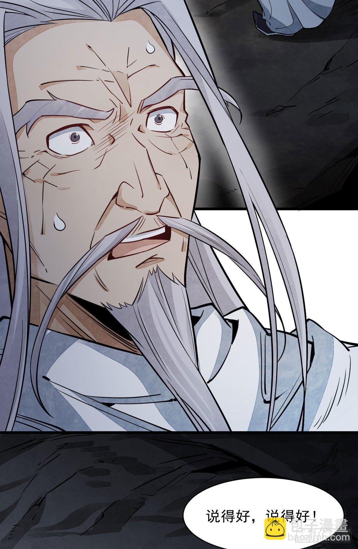 爛柯棋緣 - 第34話(1/2) - 3