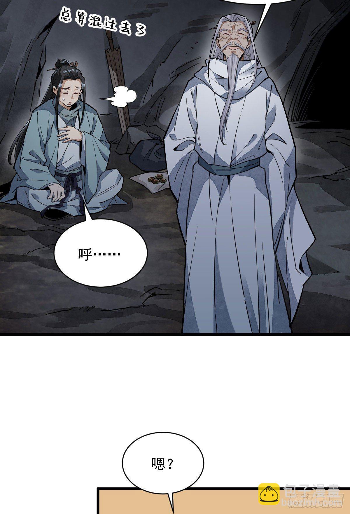 爛柯棋緣 - 第34話(1/2) - 4