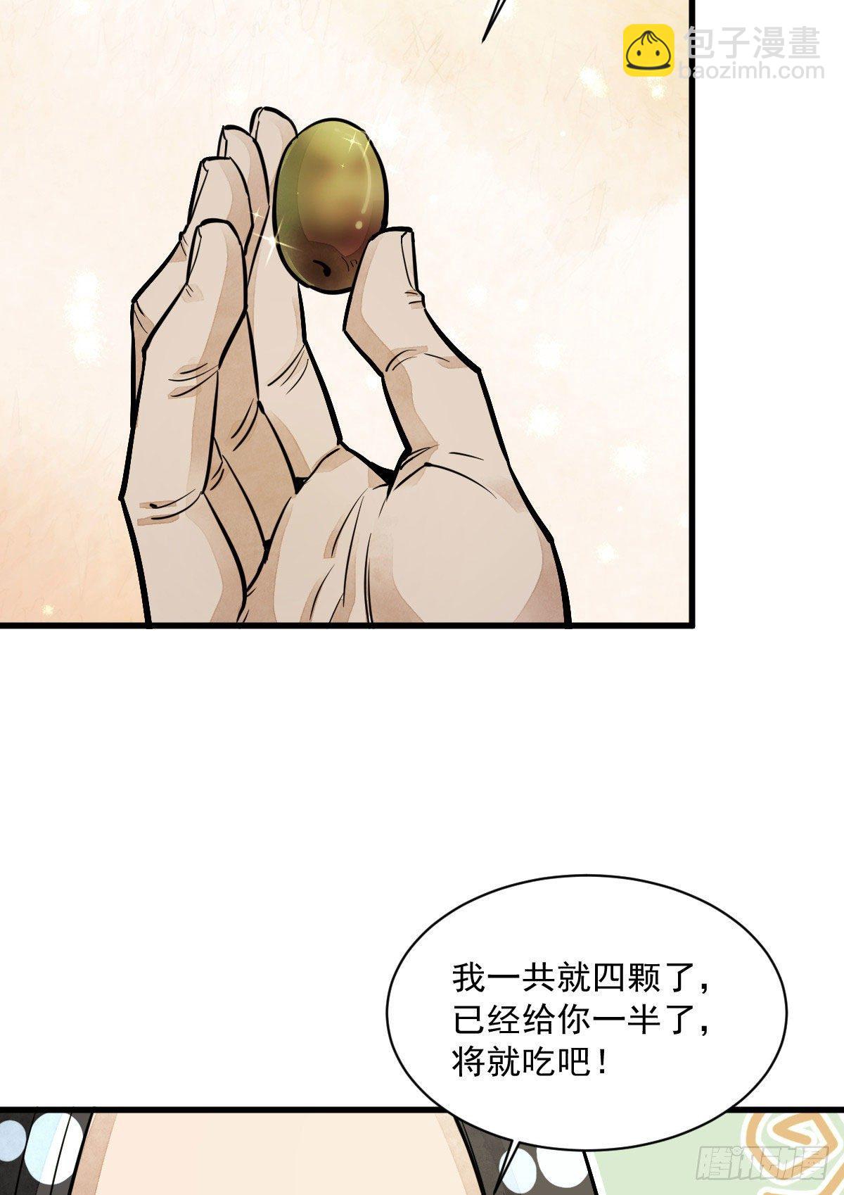 爛柯棋緣 - 第34話(1/2) - 7