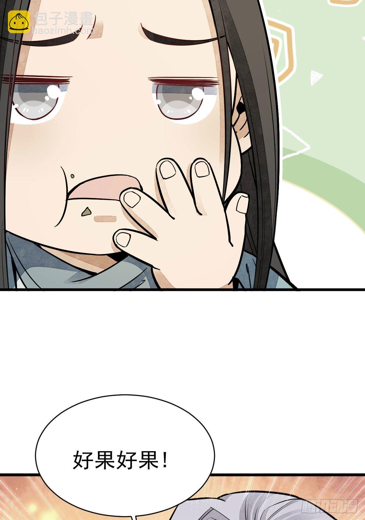 爛柯棋緣 - 第34話(1/2) - 8