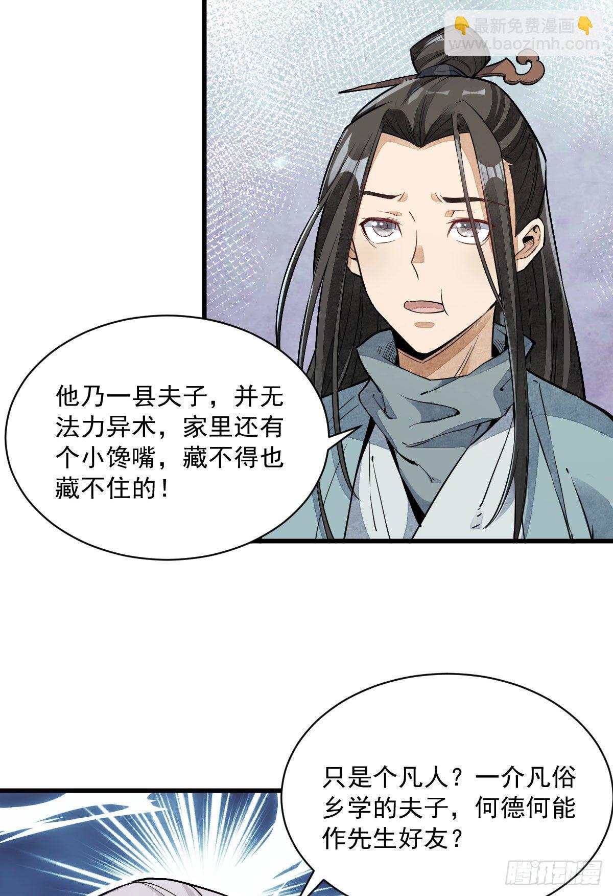 爛柯棋緣 - 第34話(1/2) - 3