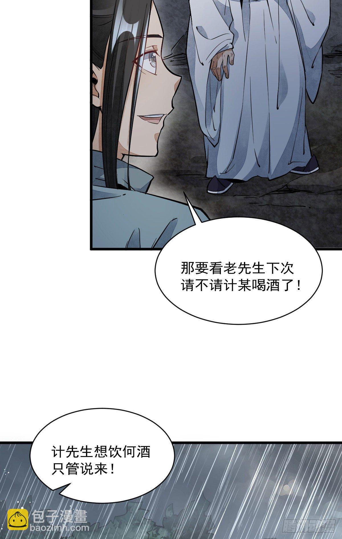 爛柯棋緣 - 第34話(1/2) - 8