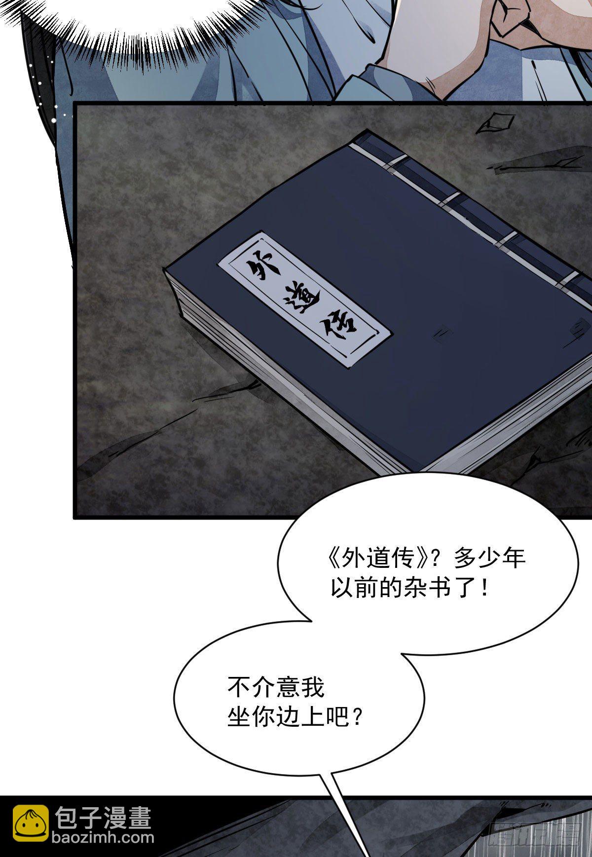 爛柯棋緣 - 第34話(1/2) - 5