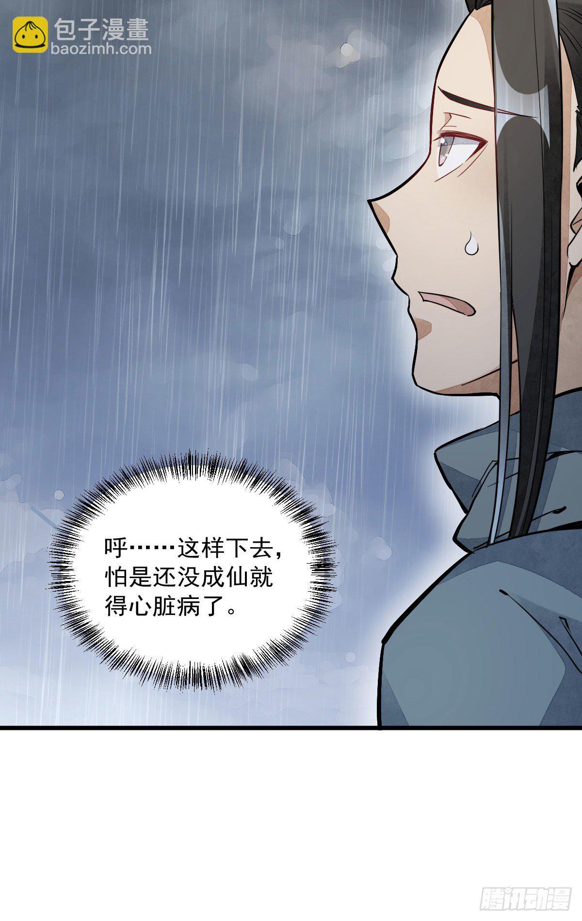 爛柯棋緣 - 第34話(2/2) - 1