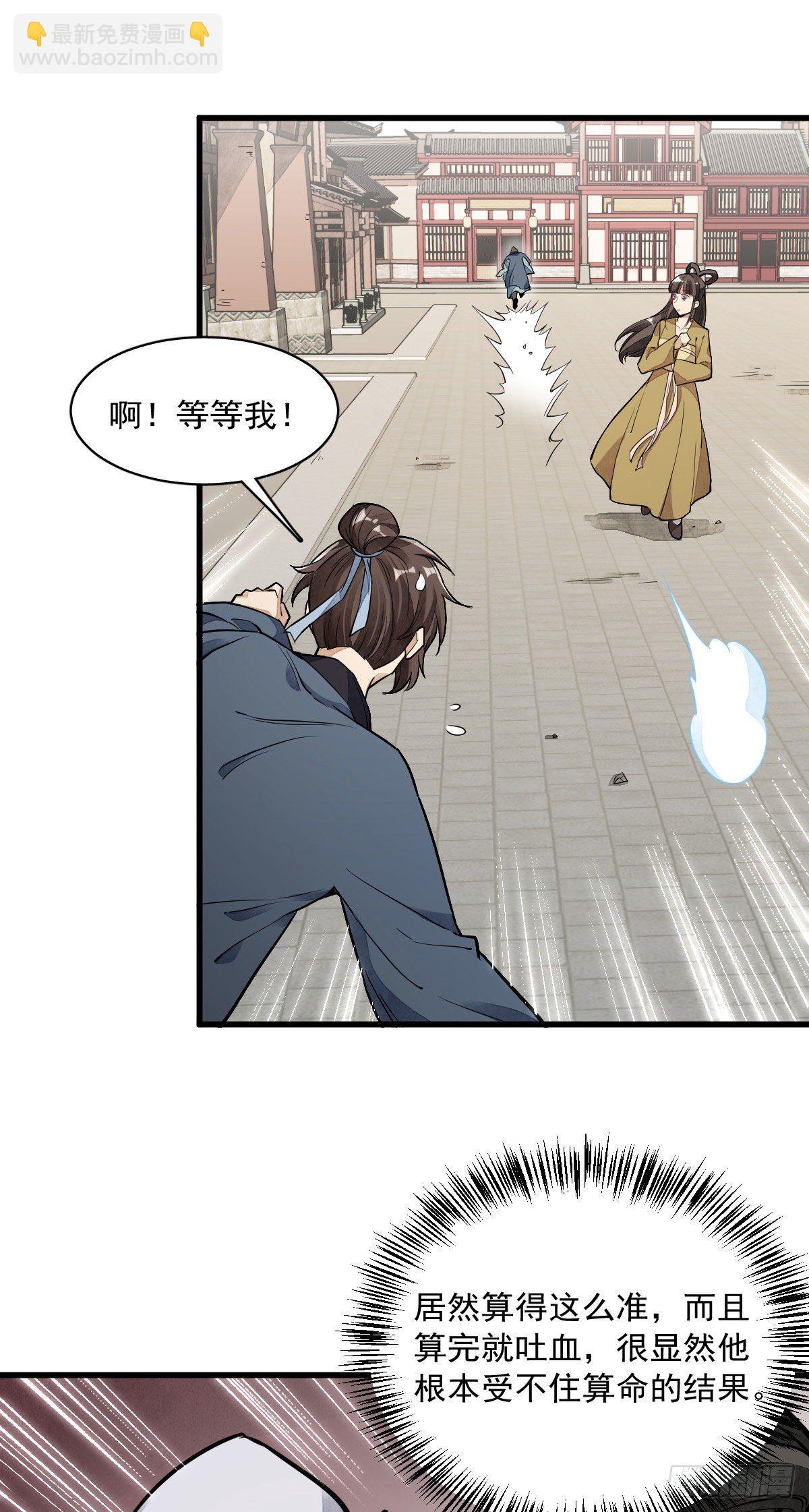 爛柯棋緣 - 第36話 - 4