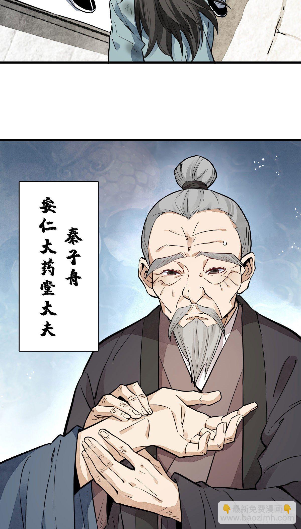 爛柯棋緣 - 第36話 - 5