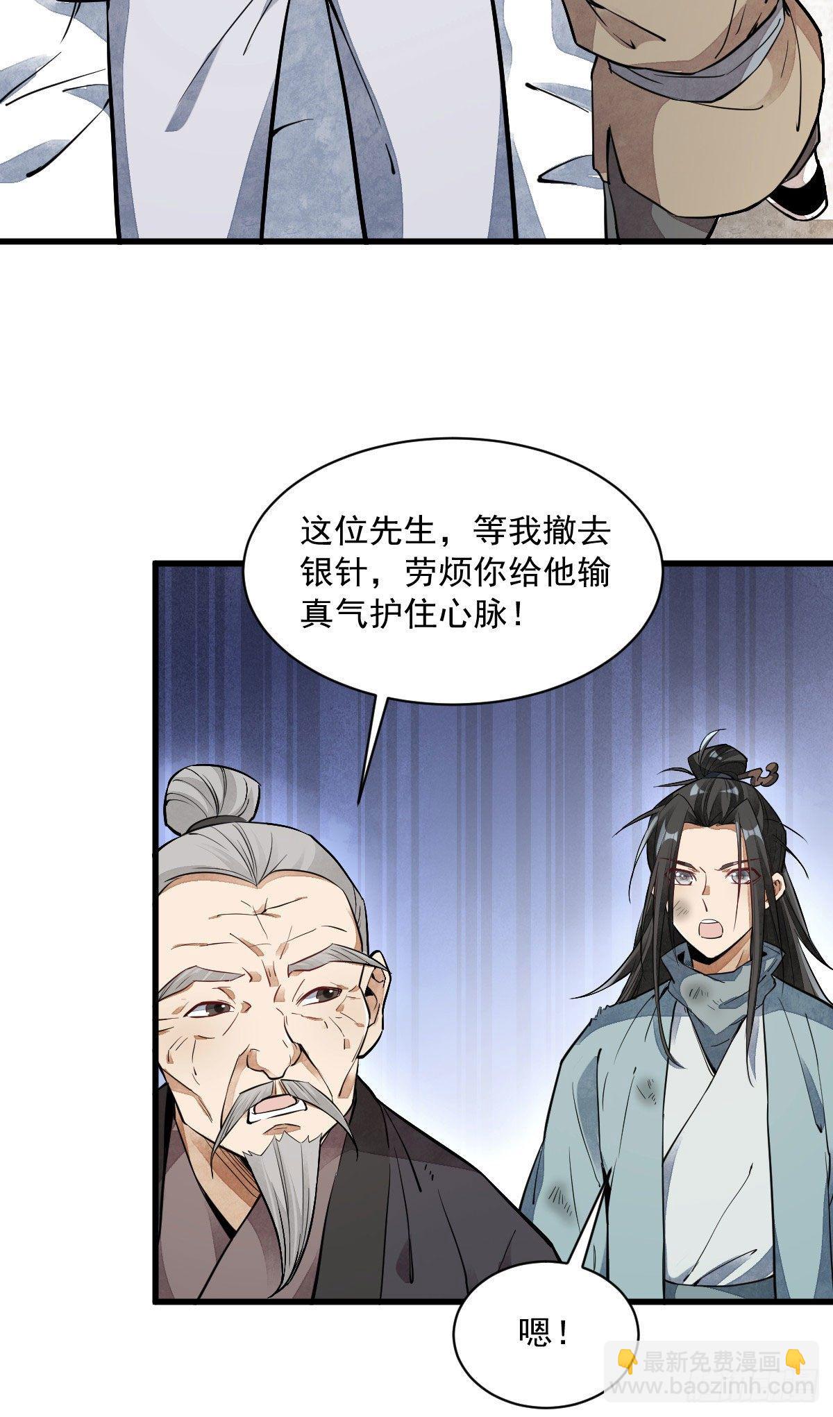 爛柯棋緣 - 第36話 - 2