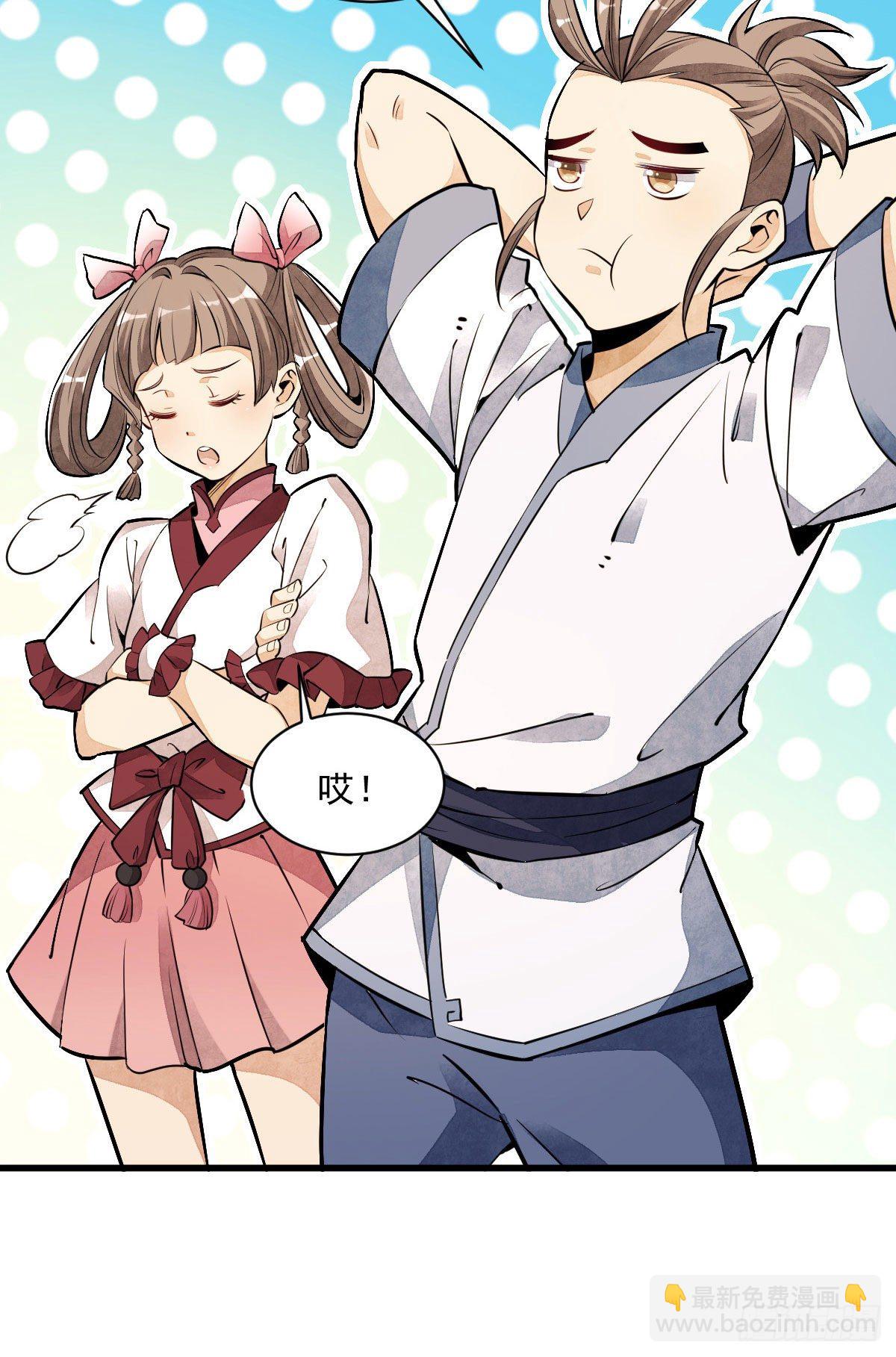 爛柯棋緣 - 第38話 - 3