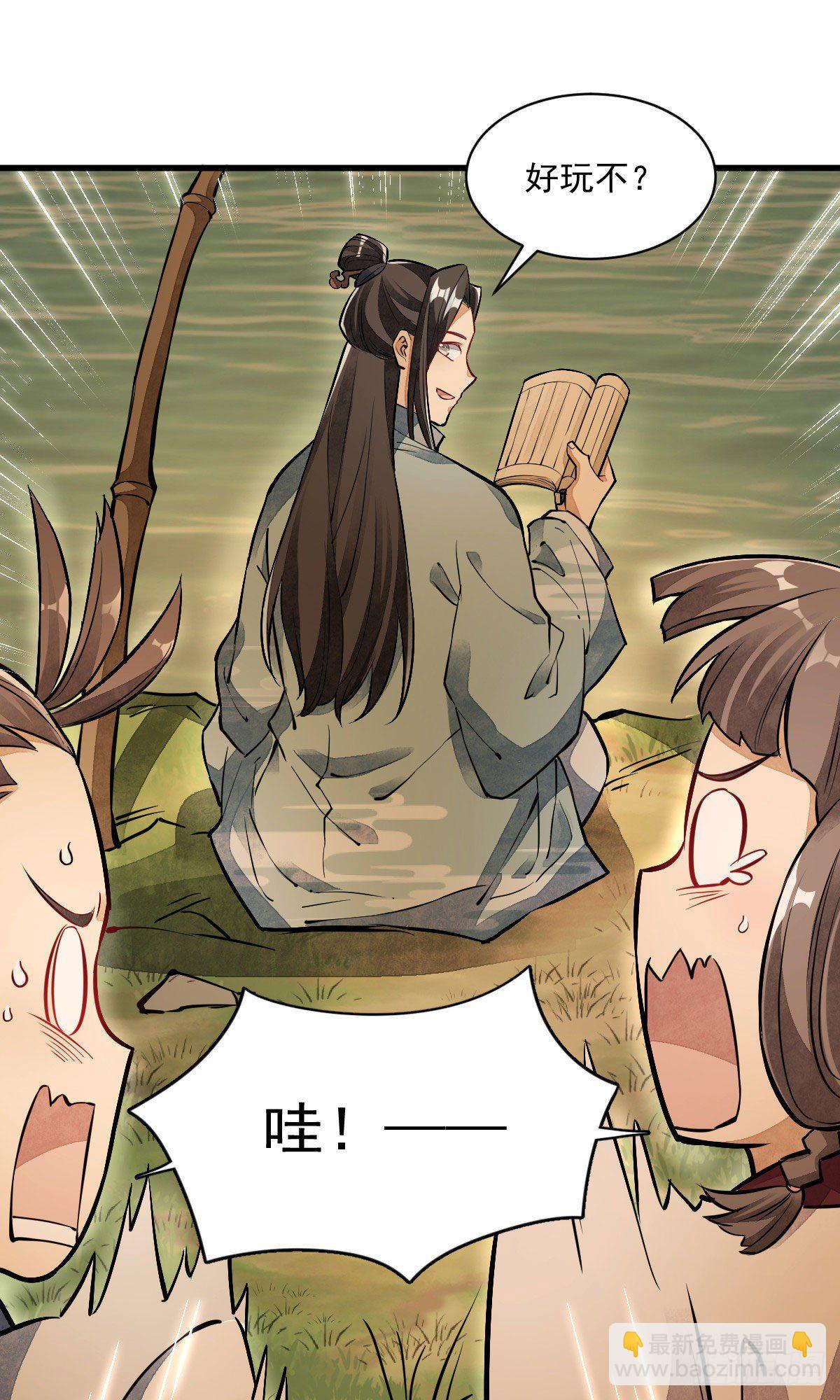 爛柯棋緣 - 第38話 - 4