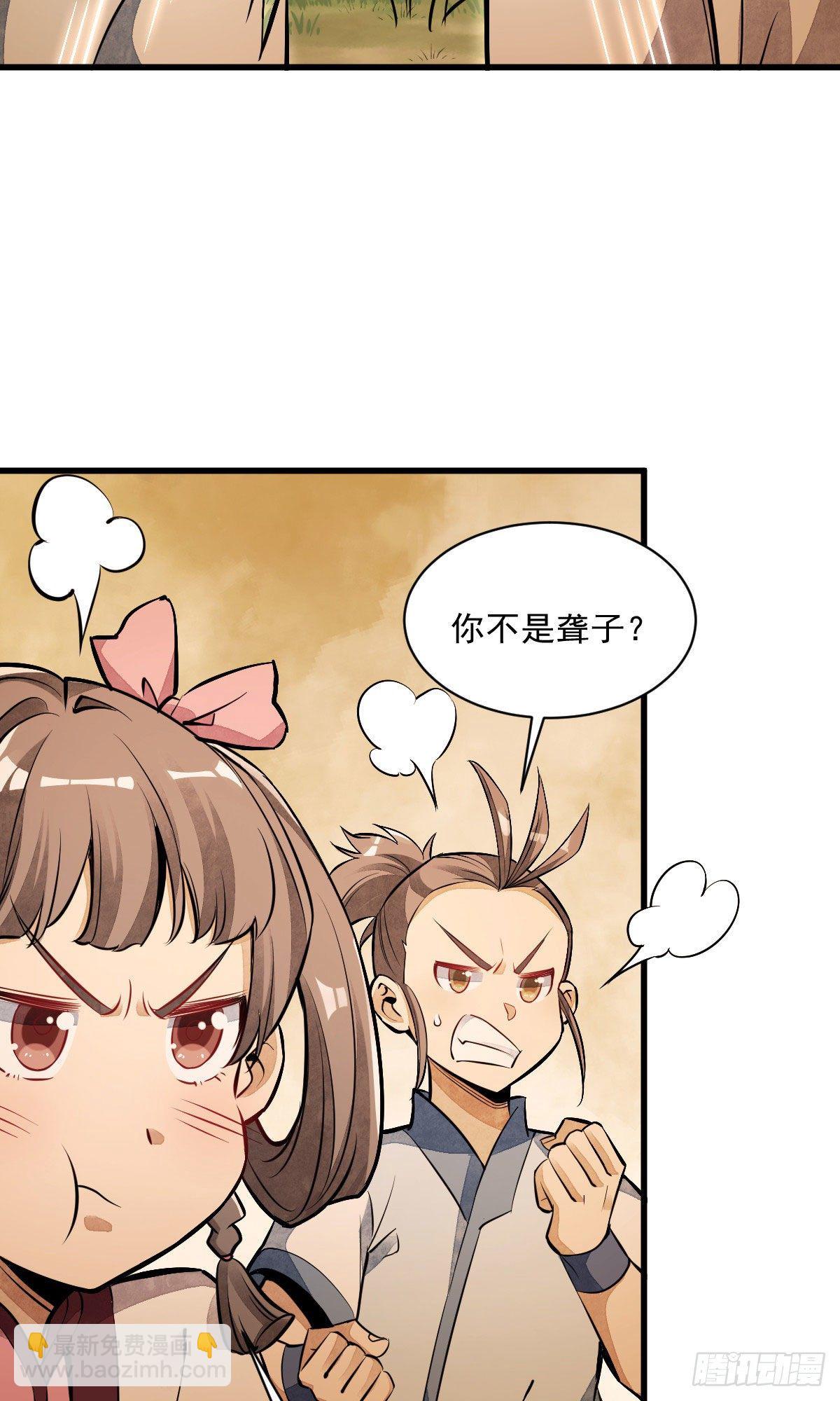 爛柯棋緣 - 第38話 - 5