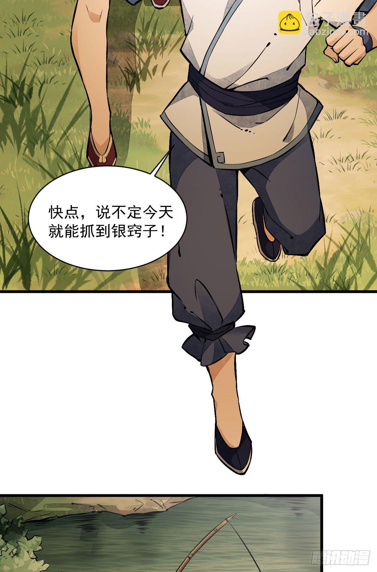 爛柯棋緣 - 第38話 - 3