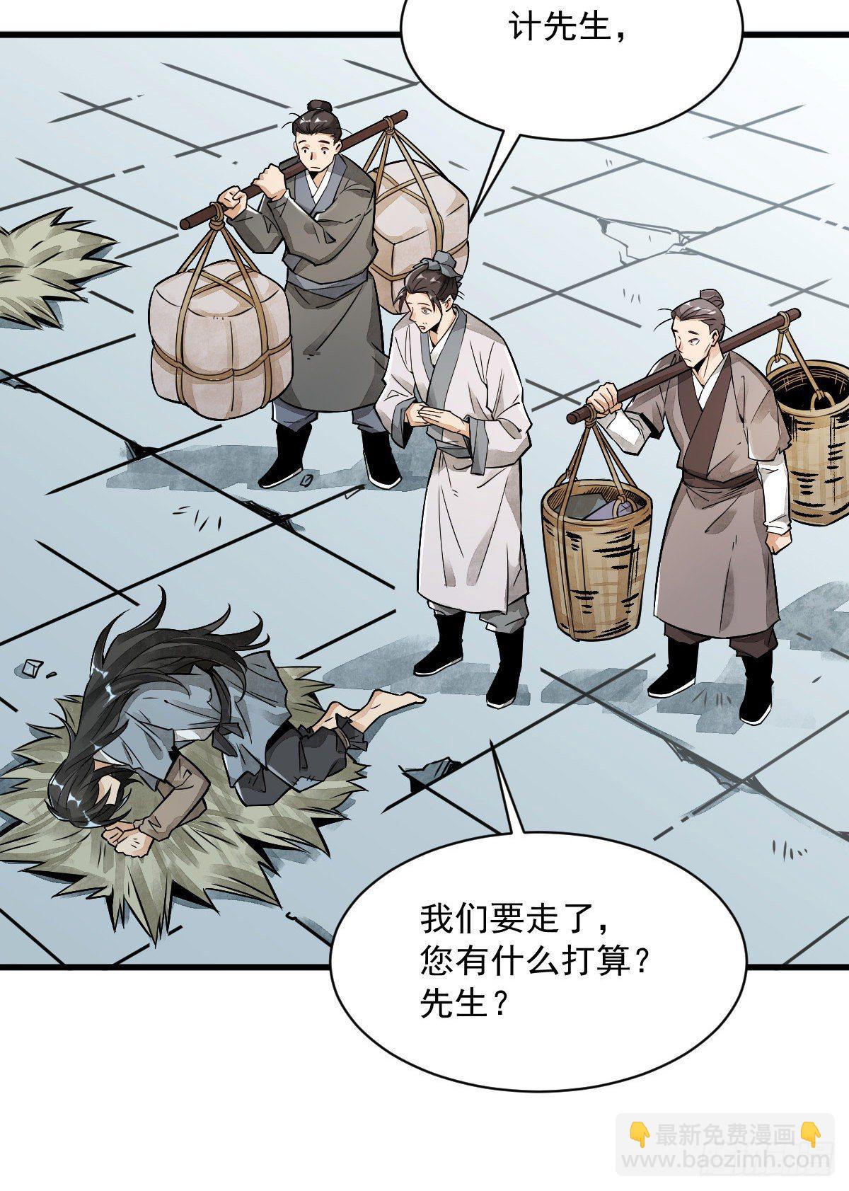 爛柯棋緣 - 第4話(1/2) - 3