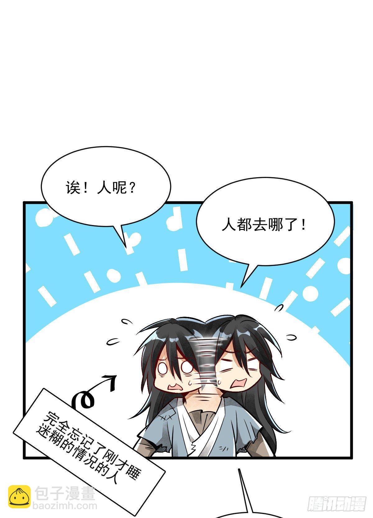 爛柯棋緣 - 第4話(1/2) - 8