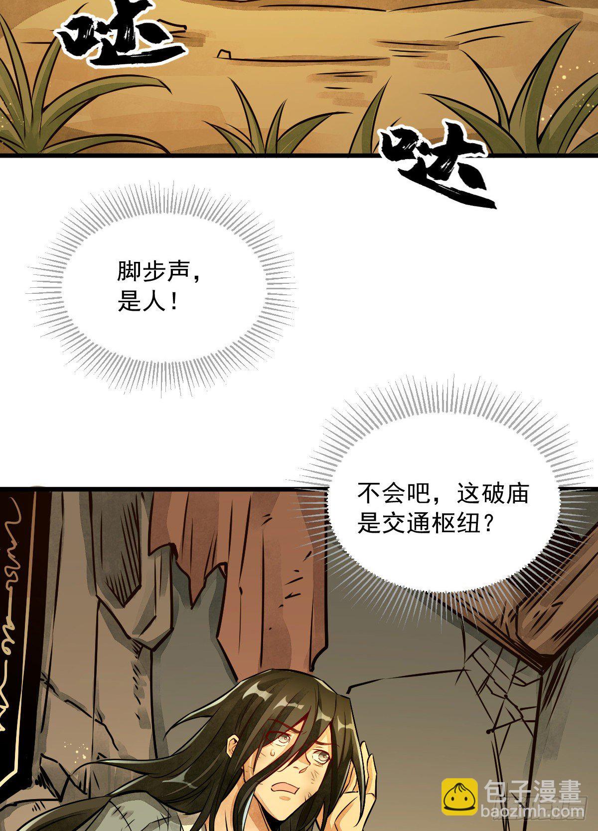 爛柯棋緣 - 第4話(1/2) - 4