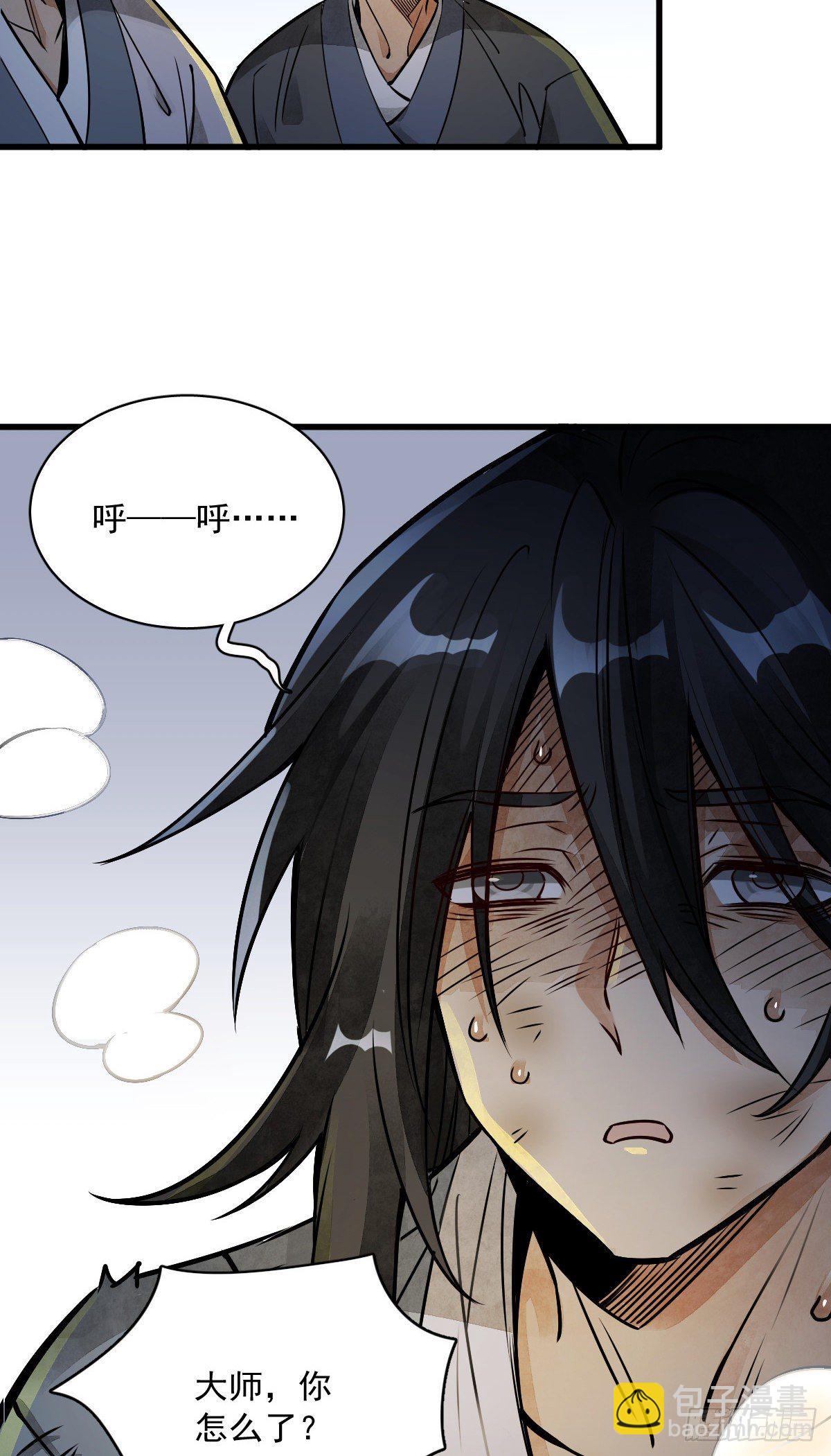 爛柯棋緣 - 第4話(1/2) - 4