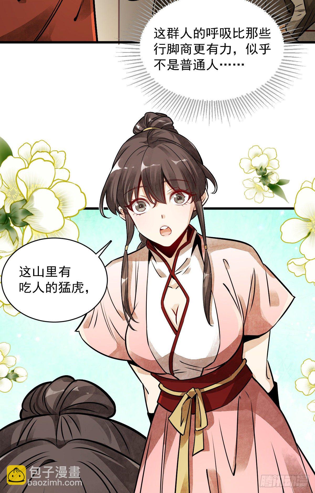 爛柯棋緣 - 第4話(1/2) - 8