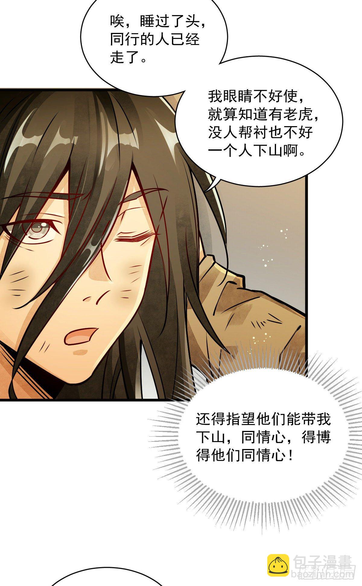 爛柯棋緣 - 第4話(1/2) - 2